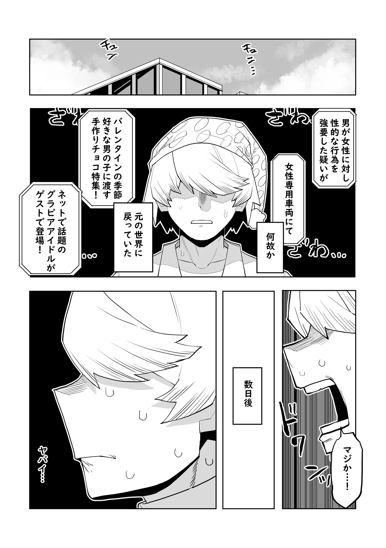 [おえかきかき] 貞操逆転物 IF 麗日お茶子の場合 (僕のヒーローアカデミア) - page2