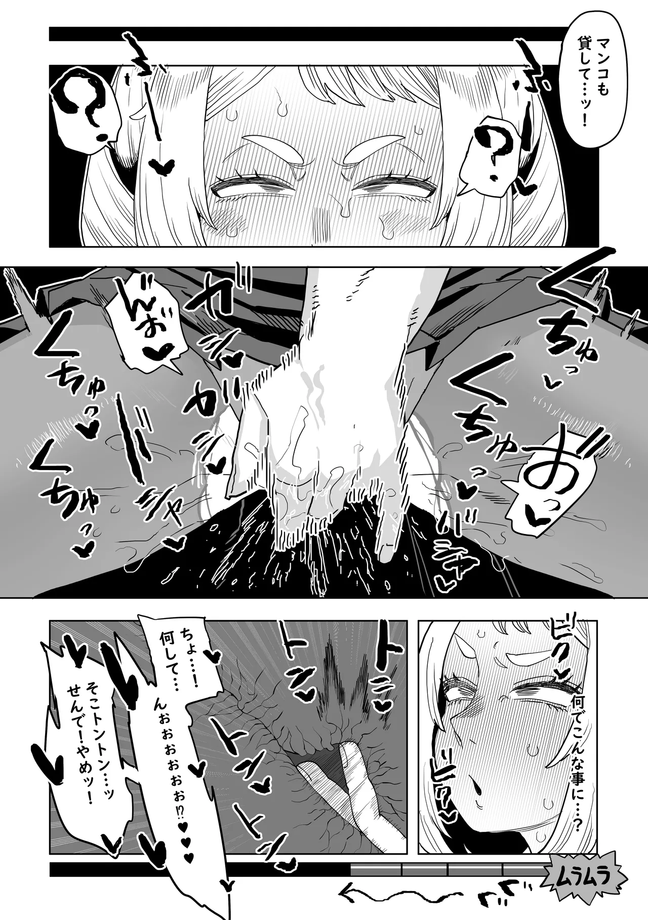 [おえかきかき] 貞操逆転物 IF 麗日お茶子の場合 (僕のヒーローアカデミア) - page4