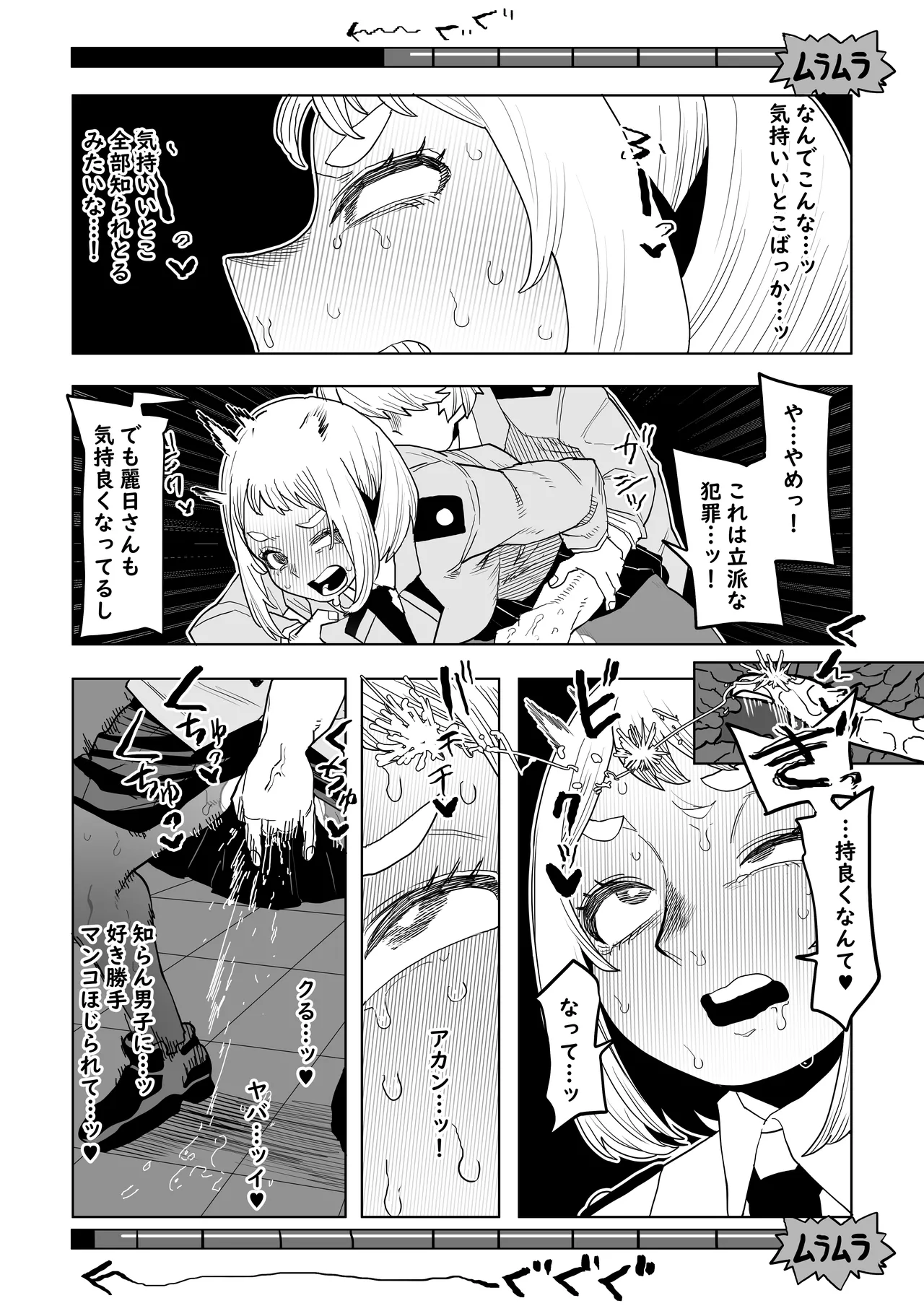 [おえかきかき] 貞操逆転物 IF 麗日お茶子の場合 (僕のヒーローアカデミア) - page5