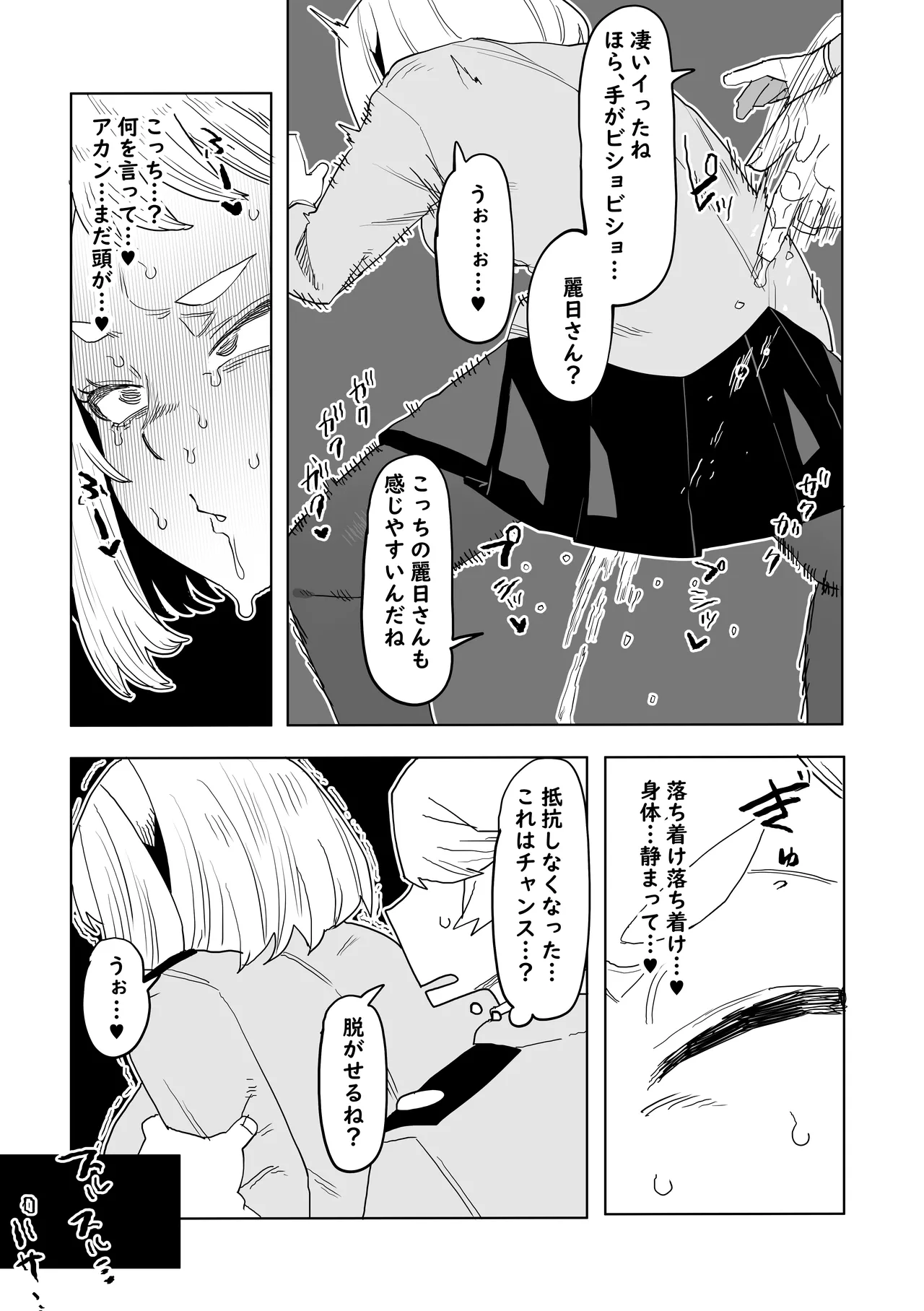 [おえかきかき] 貞操逆転物 IF 麗日お茶子の場合 (僕のヒーローアカデミア) - page7