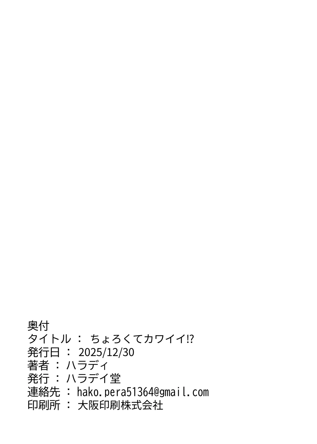 ちょろくてカワイイ!? - page28