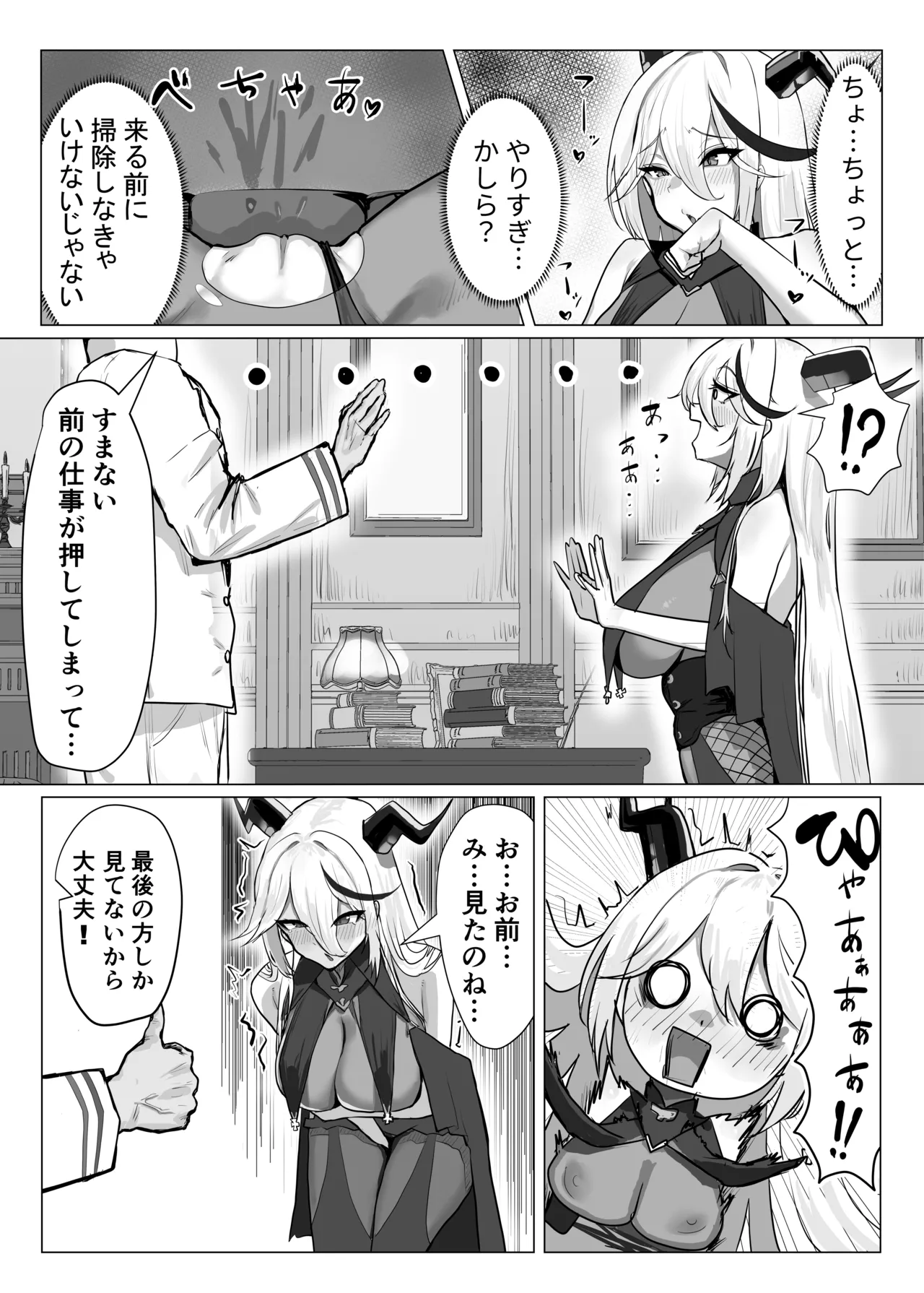 ちょろくてカワイイ!? - page8