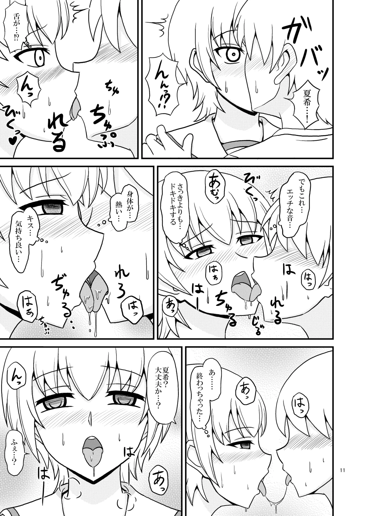 女装した親友が可愛過ぎたのでエッチした話 - page11