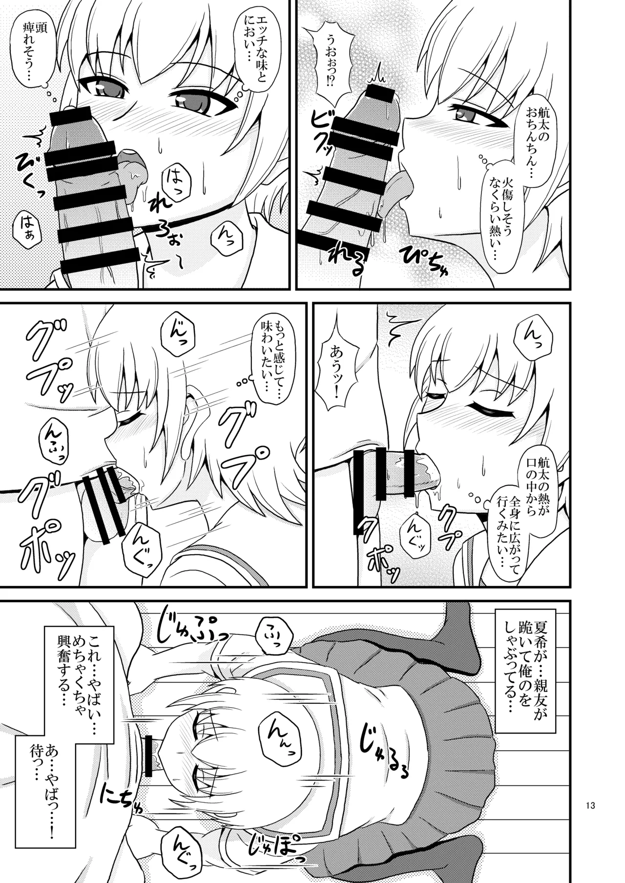 女装した親友が可愛過ぎたのでエッチした話 - page13