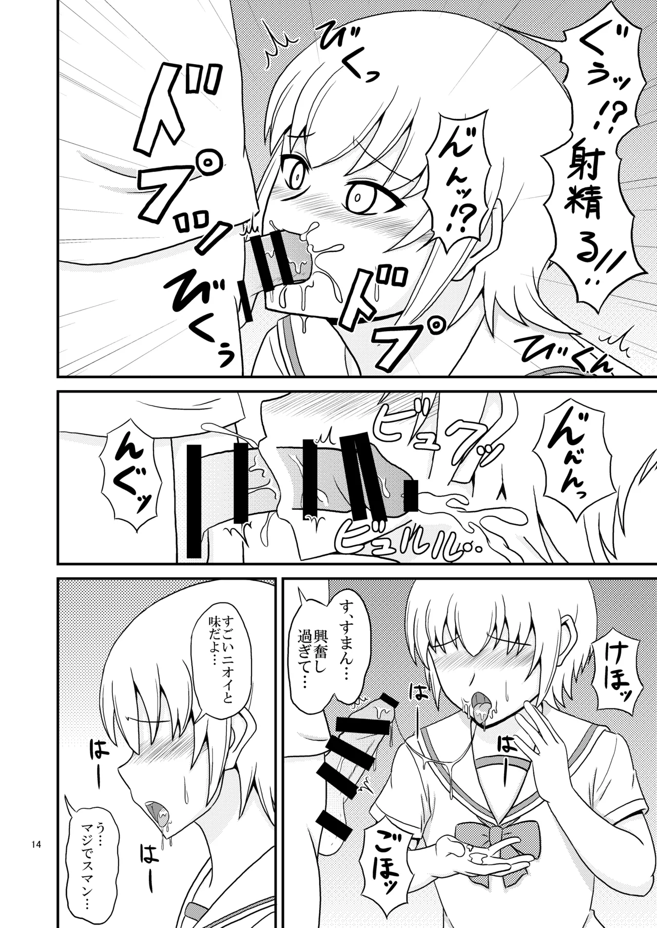 女装した親友が可愛過ぎたのでエッチした話 - page14