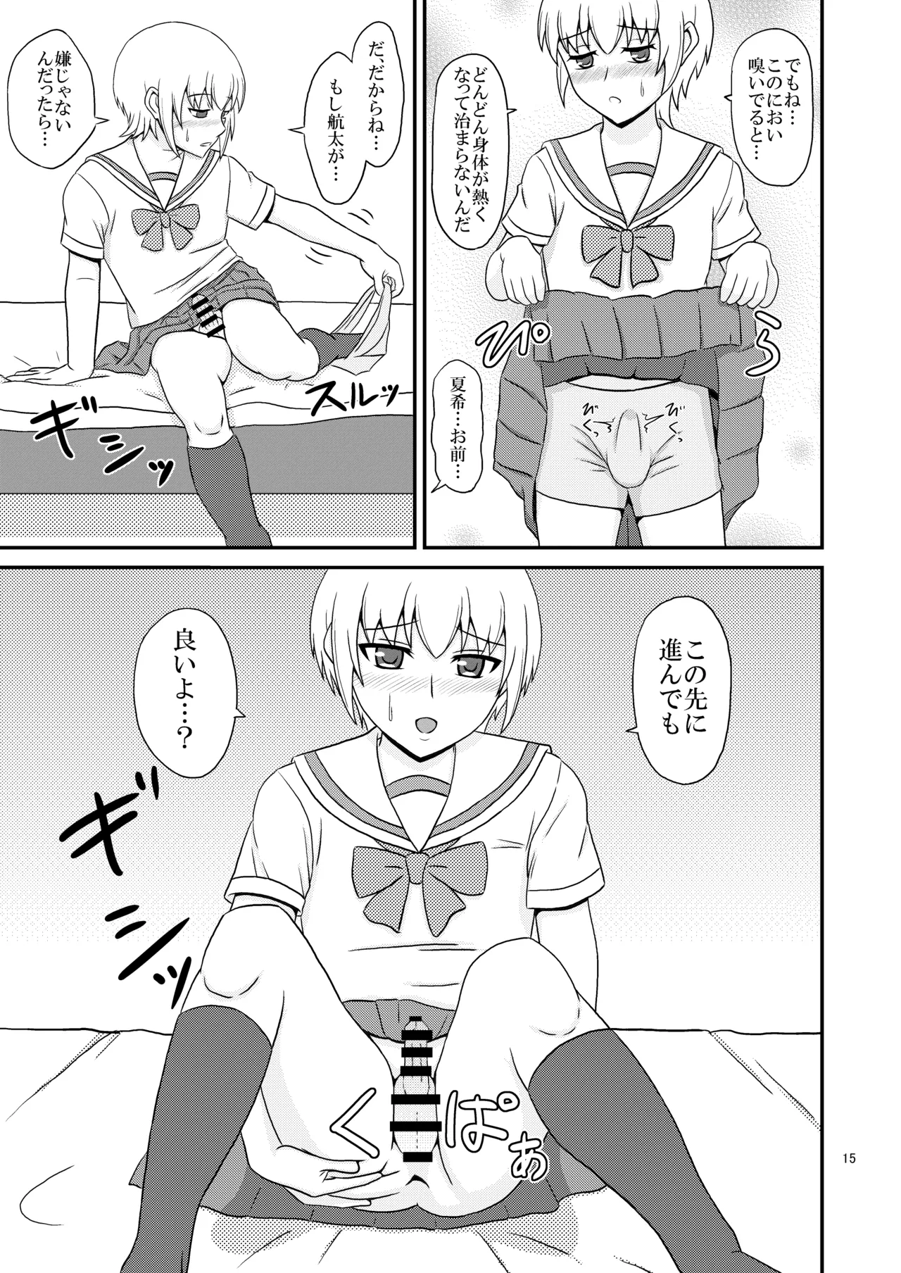 女装した親友が可愛過ぎたのでエッチした話 - page15