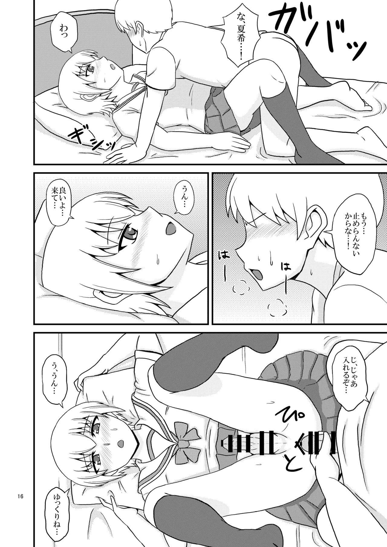 女装した親友が可愛過ぎたのでエッチした話 - page16