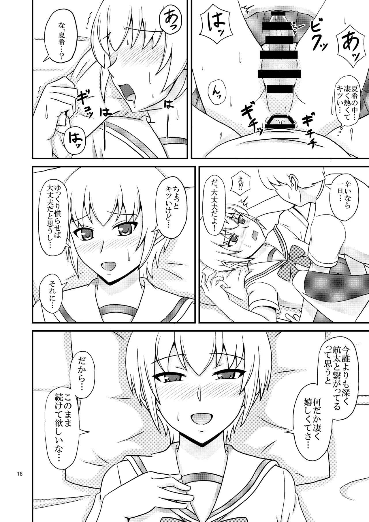 女装した親友が可愛過ぎたのでエッチした話 - page18