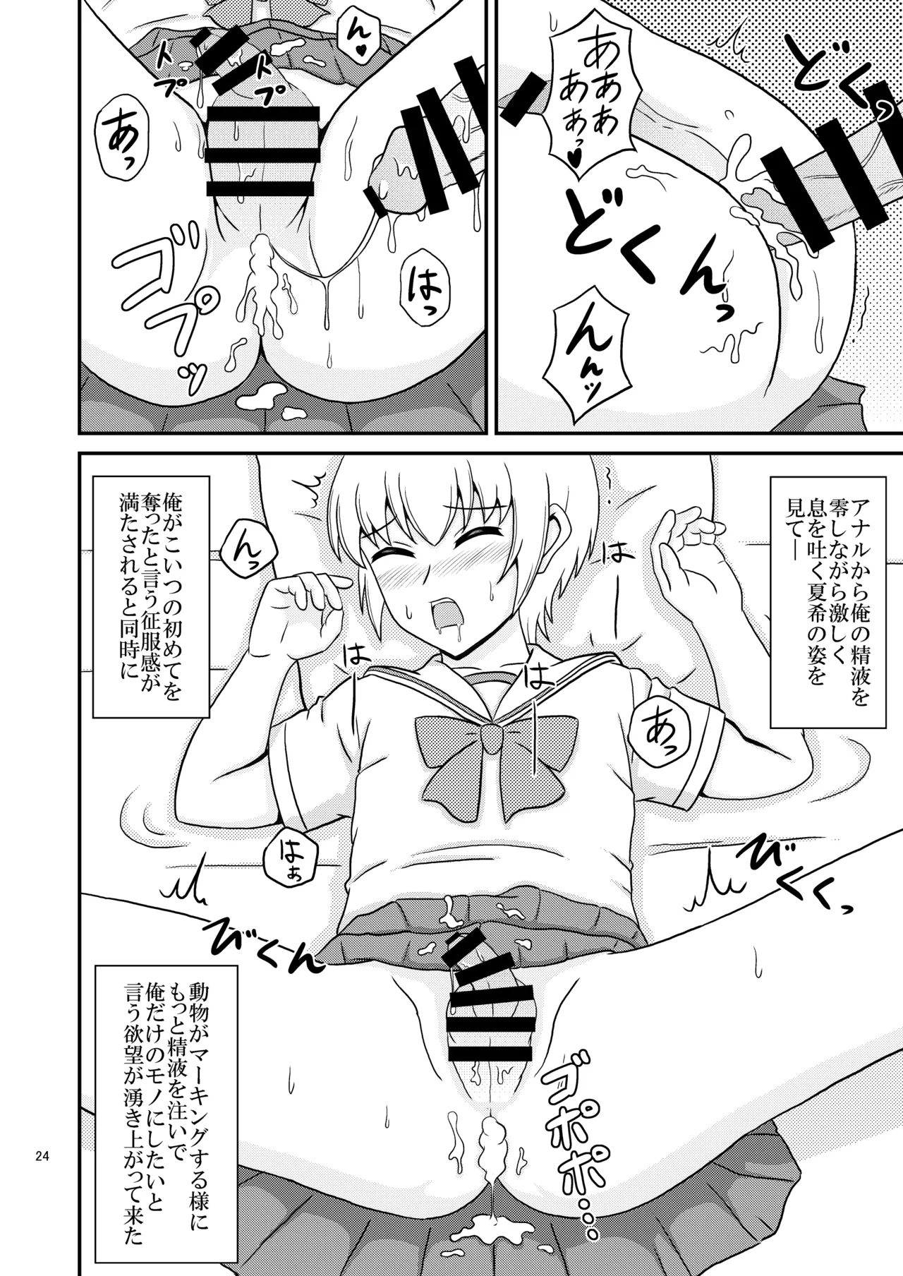 女装した親友が可愛過ぎたのでエッチした話 - page24