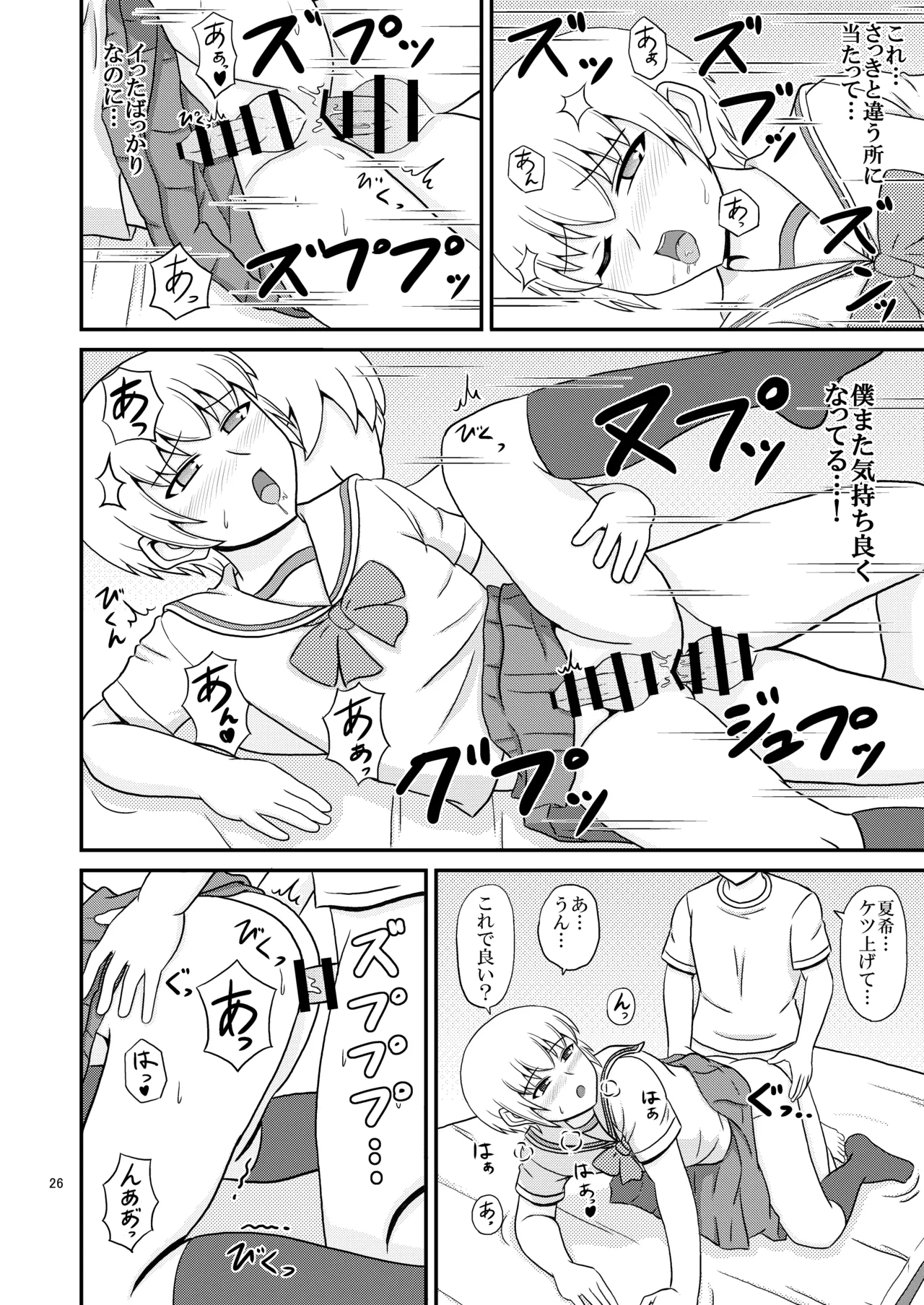 女装した親友が可愛過ぎたのでエッチした話 - page26