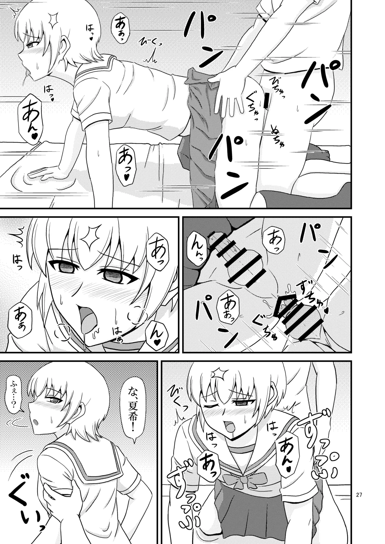 女装した親友が可愛過ぎたのでエッチした話 - page27