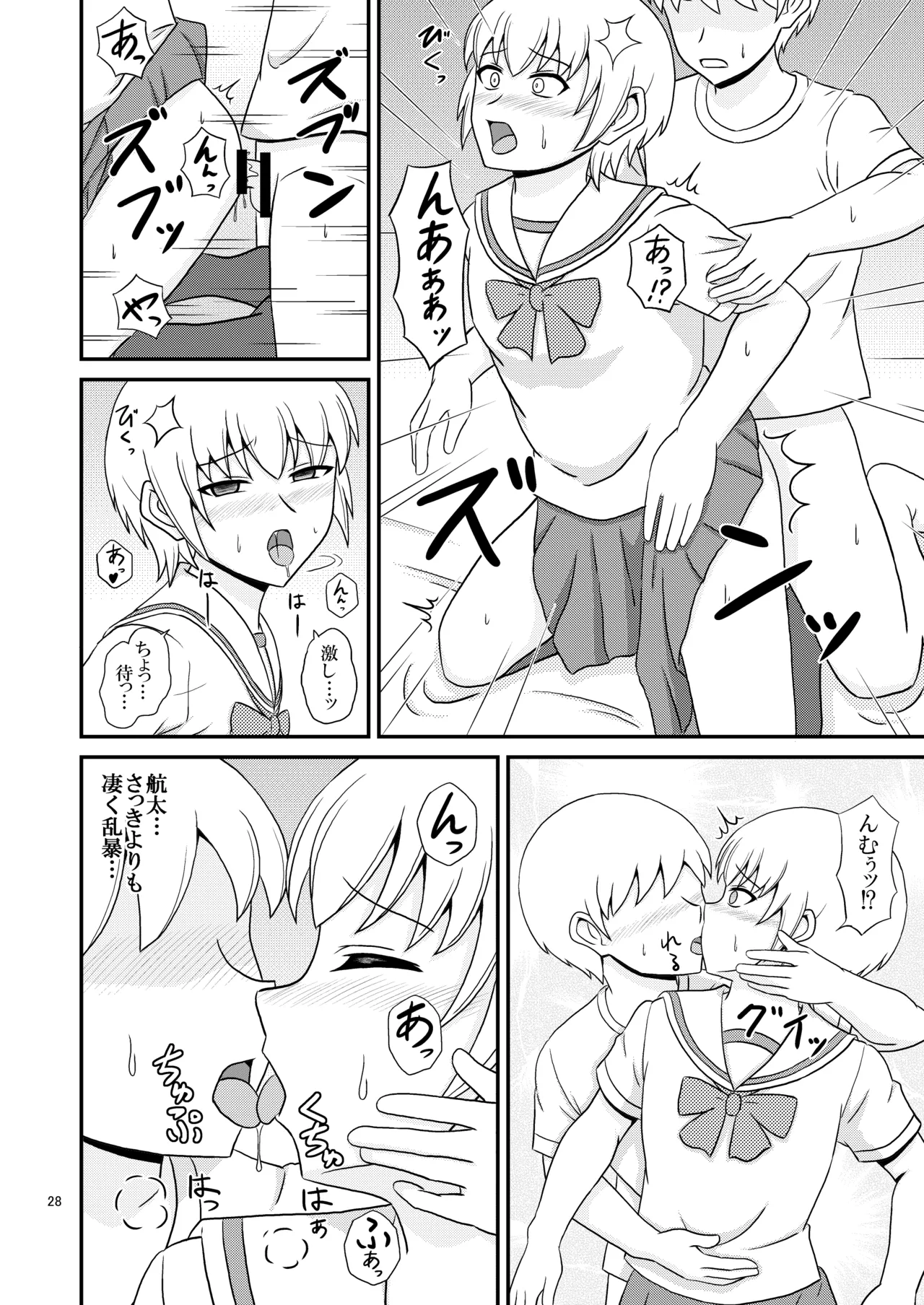 女装した親友が可愛過ぎたのでエッチした話 - page28