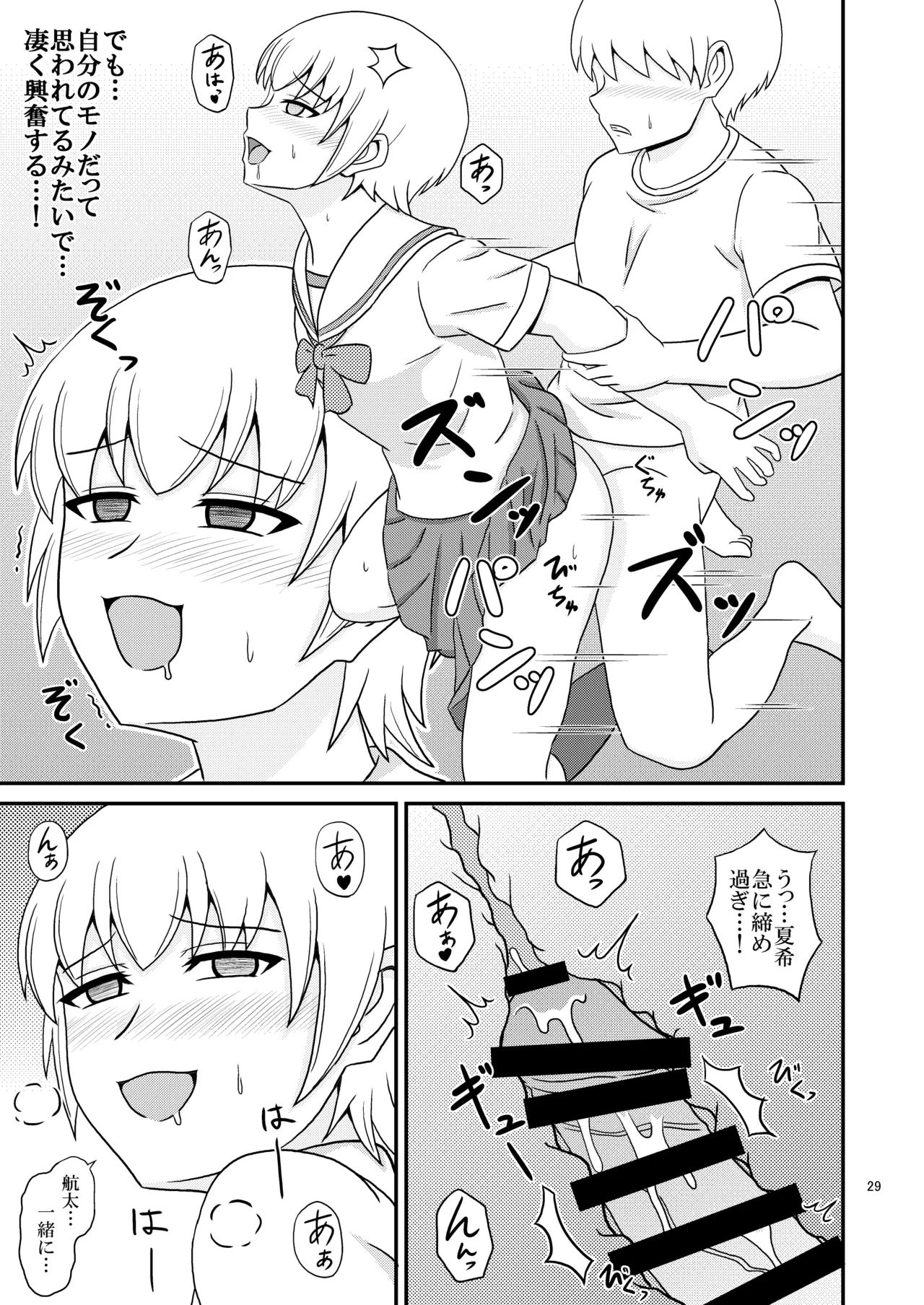 女装した親友が可愛過ぎたのでエッチした話 - page29