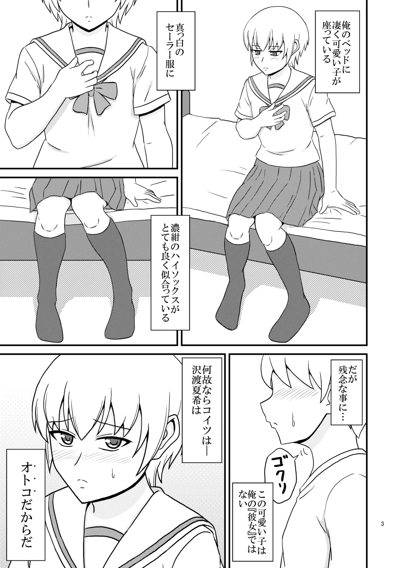 女装した親友が可愛過ぎたのでエッチした話 - page3