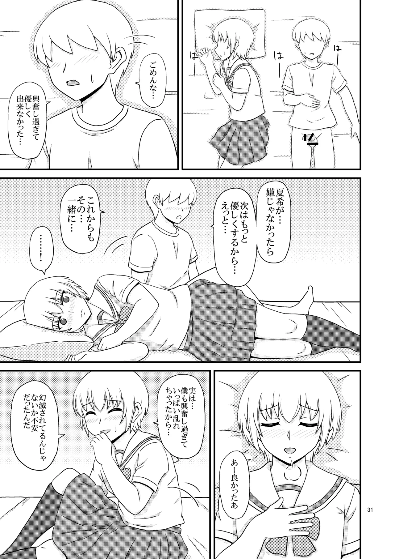 女装した親友が可愛過ぎたのでエッチした話 - page31