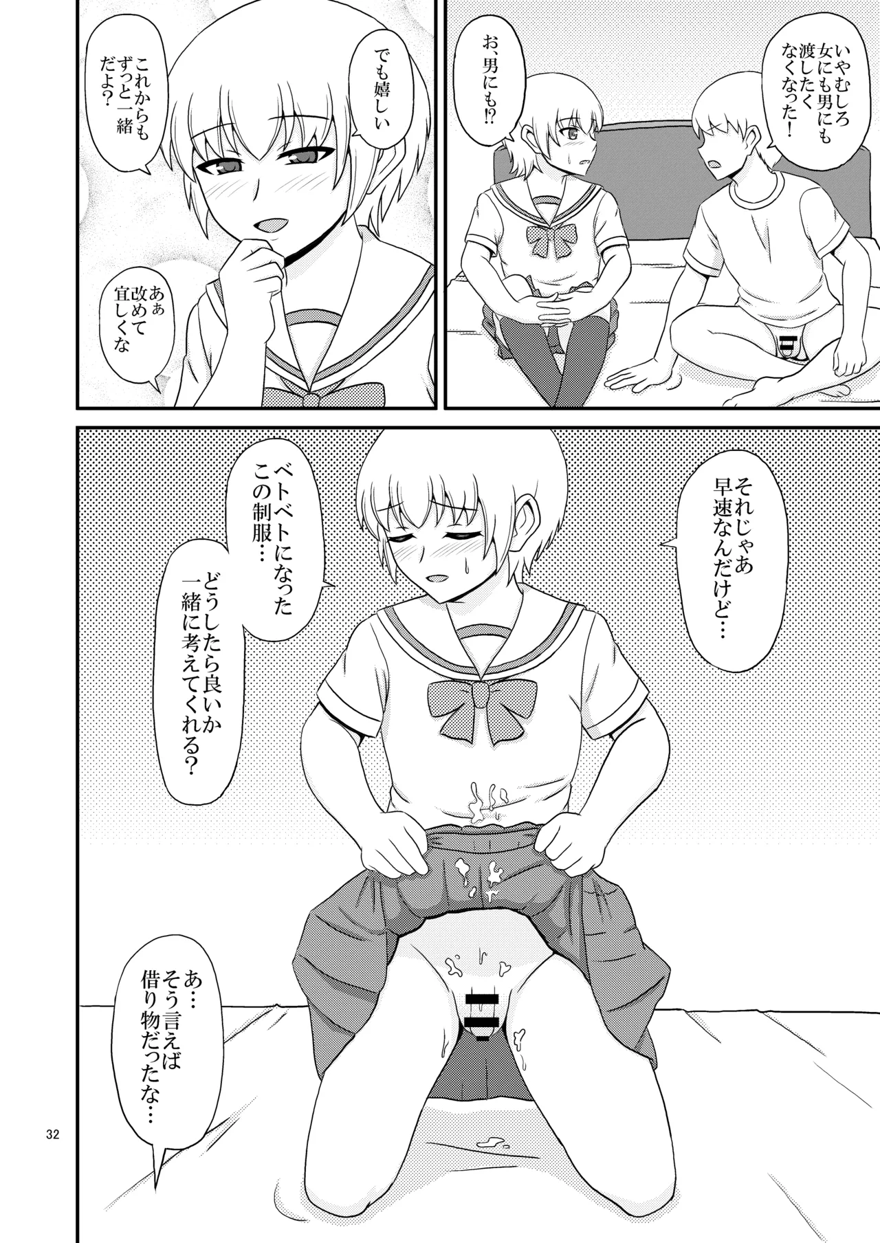 女装した親友が可愛過ぎたのでエッチした話 - page32