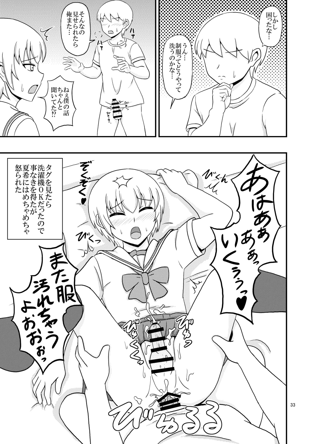 女装した親友が可愛過ぎたのでエッチした話 - page33