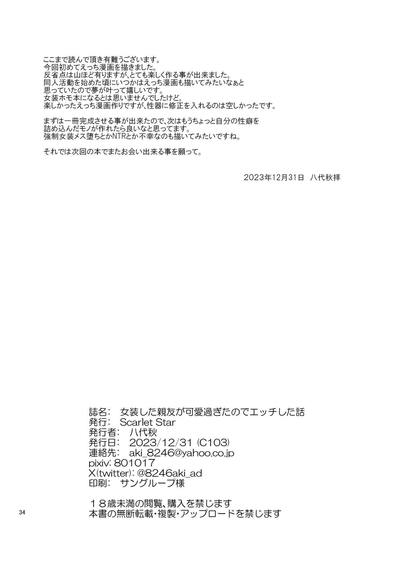 女装した親友が可愛過ぎたのでエッチした話 - page34