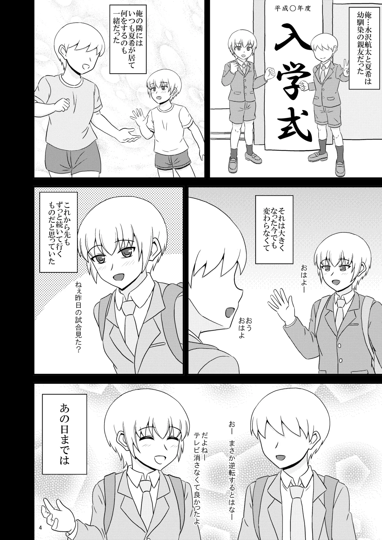 女装した親友が可愛過ぎたのでエッチした話 - page4