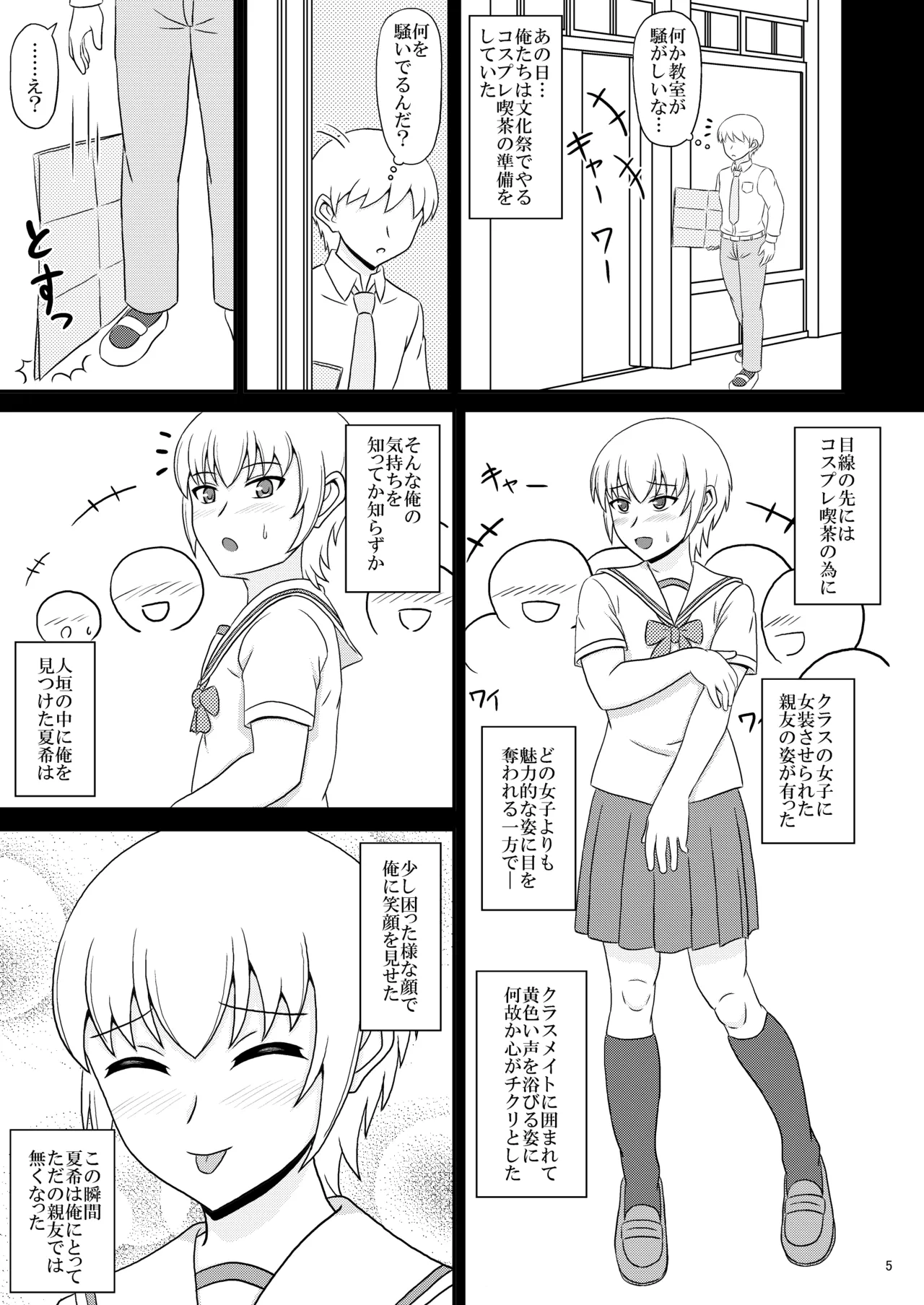 女装した親友が可愛過ぎたのでエッチした話 - page5