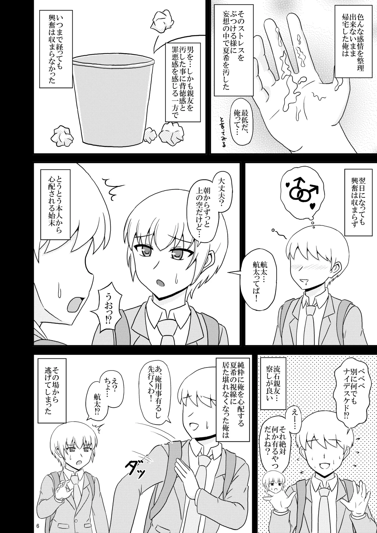 女装した親友が可愛過ぎたのでエッチした話 - page6