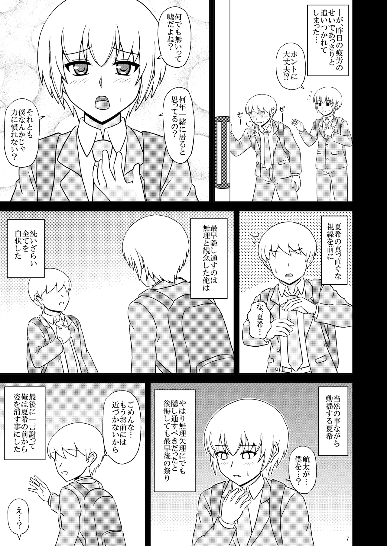 女装した親友が可愛過ぎたのでエッチした話 - page7