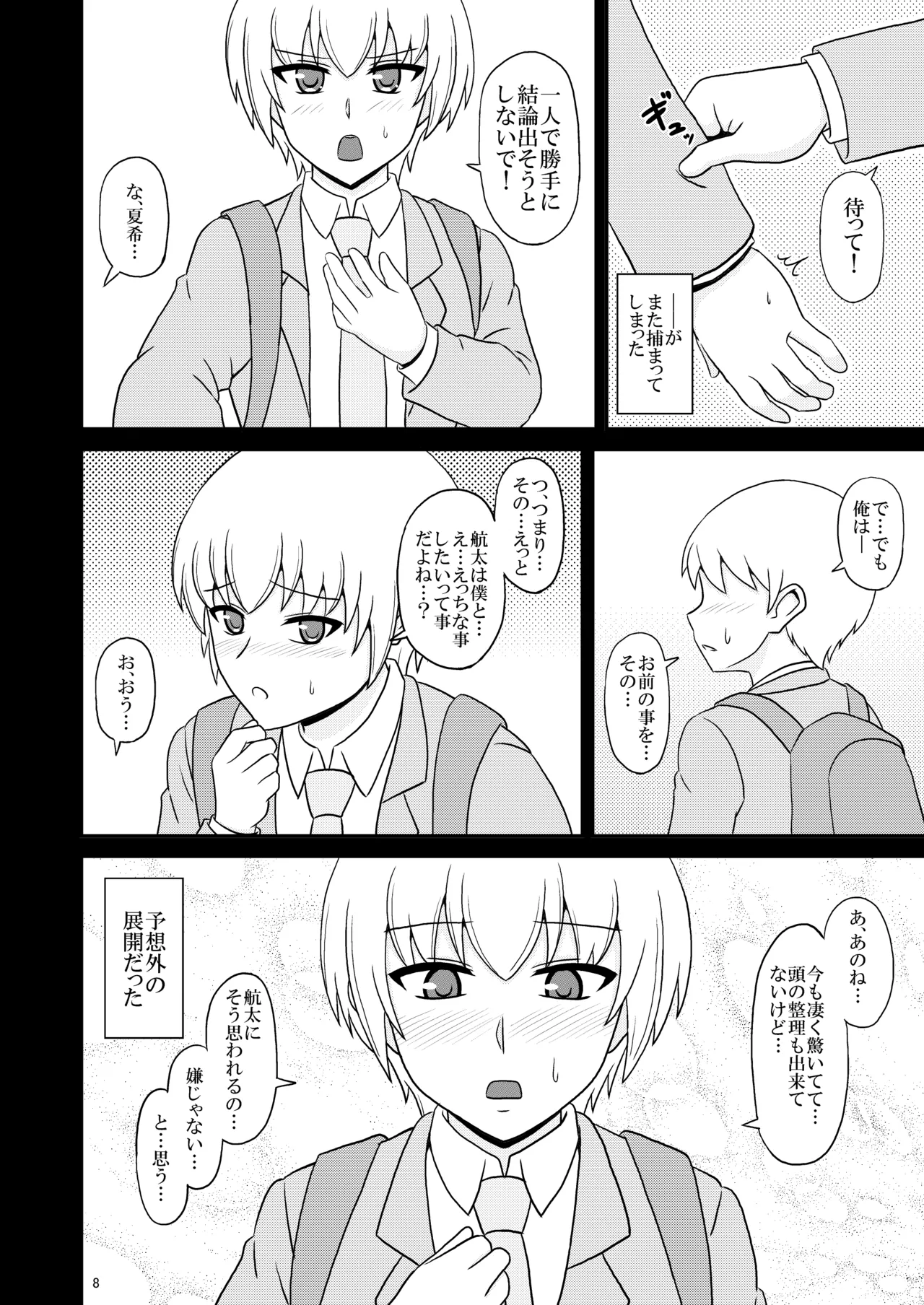 女装した親友が可愛過ぎたのでエッチした話 - page8