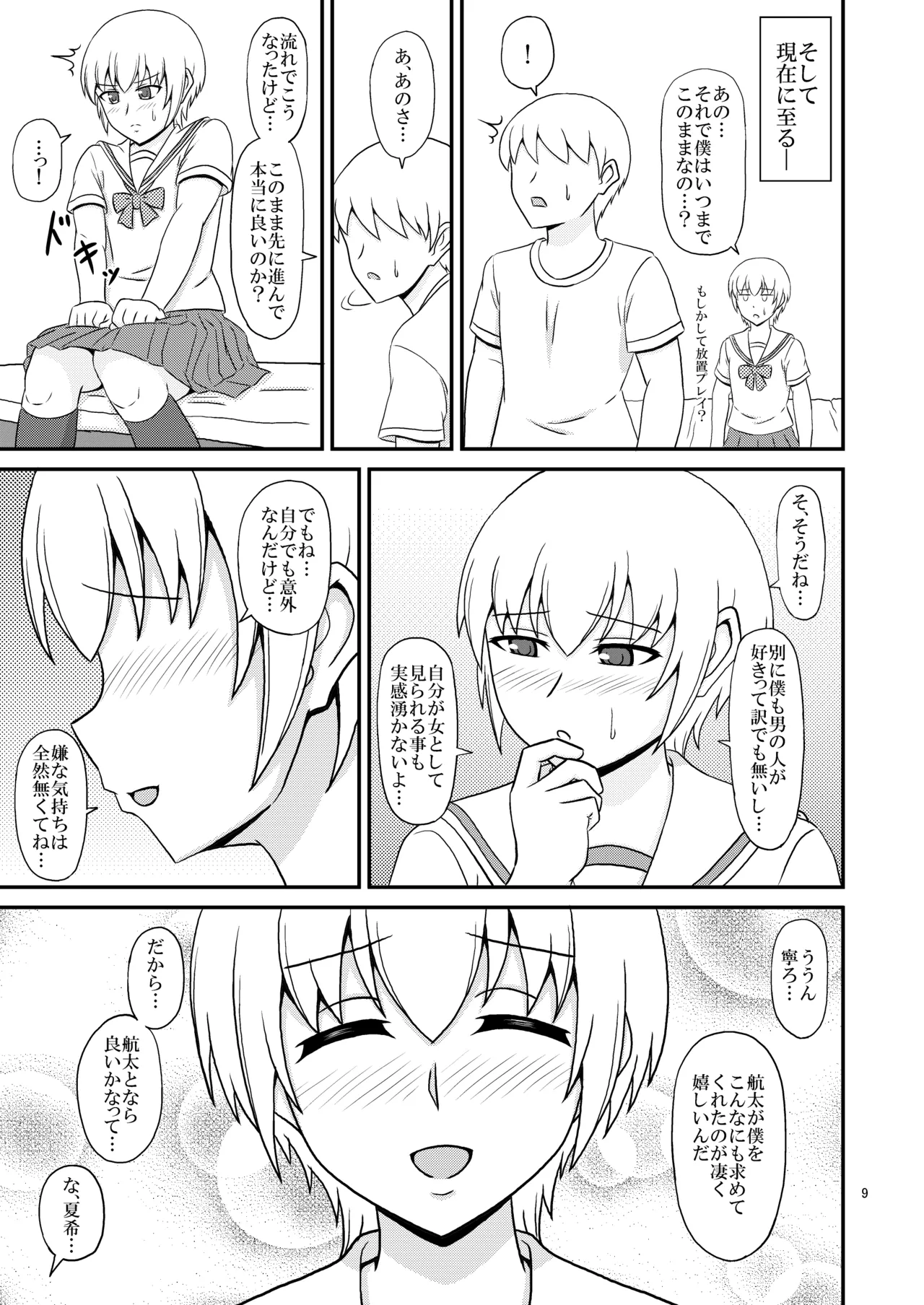 女装した親友が可愛過ぎたのでエッチした話 - page9