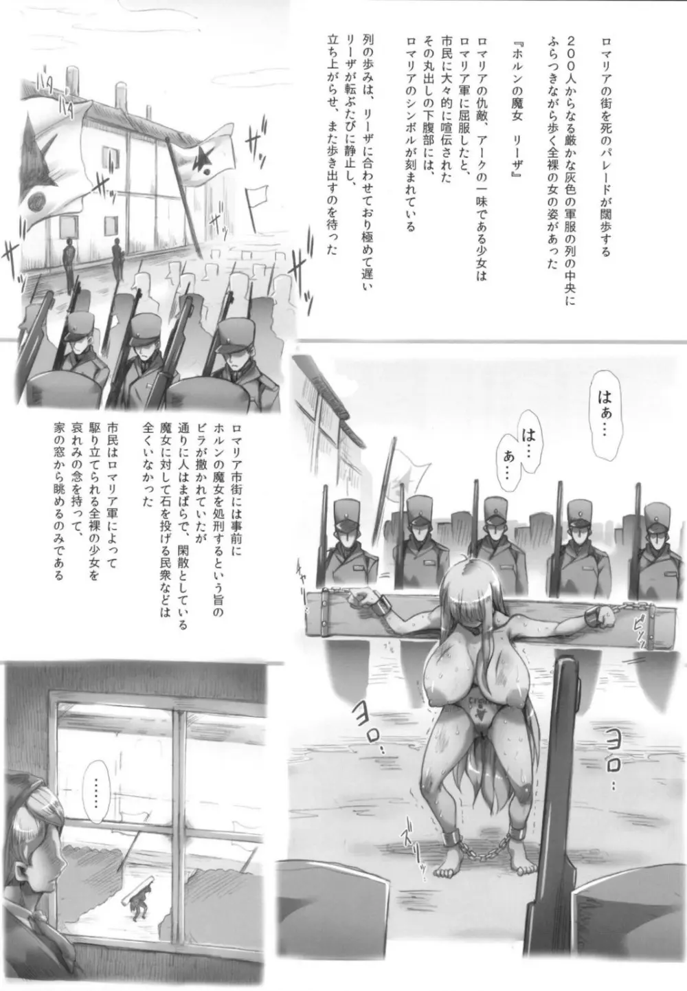 ホルンの魔女つかまえた (メロンブックス デジタルver) - page28