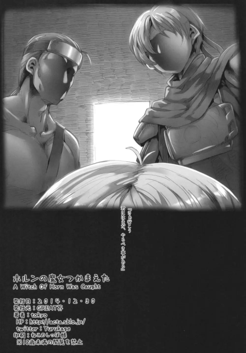 ホルンの魔女つかまえた (メロンブックス デジタルver) - page58