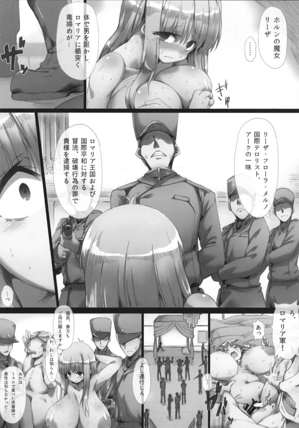 ホルンの魔女つかまえた (メロンブックス デジタルver) - page7