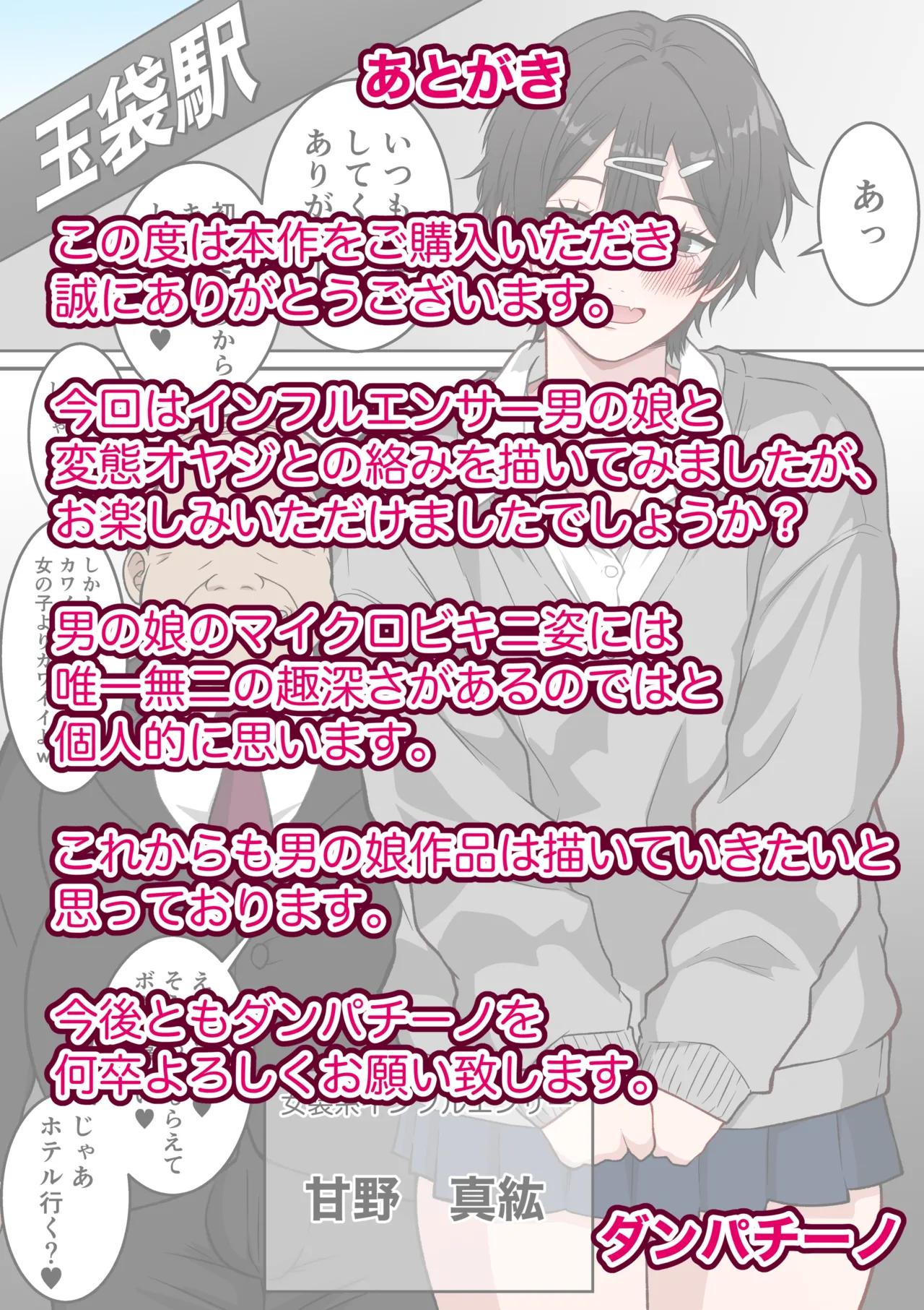 メスになった男の娘インフルエンサー 〜女装系インフルエンサーがファン(変態オヤジ)にメス堕ちさせられる話〜 - page18