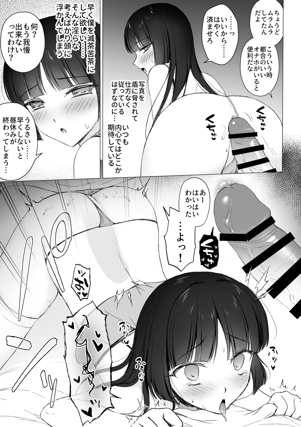 言いなり♡マジメ委員長 - page10