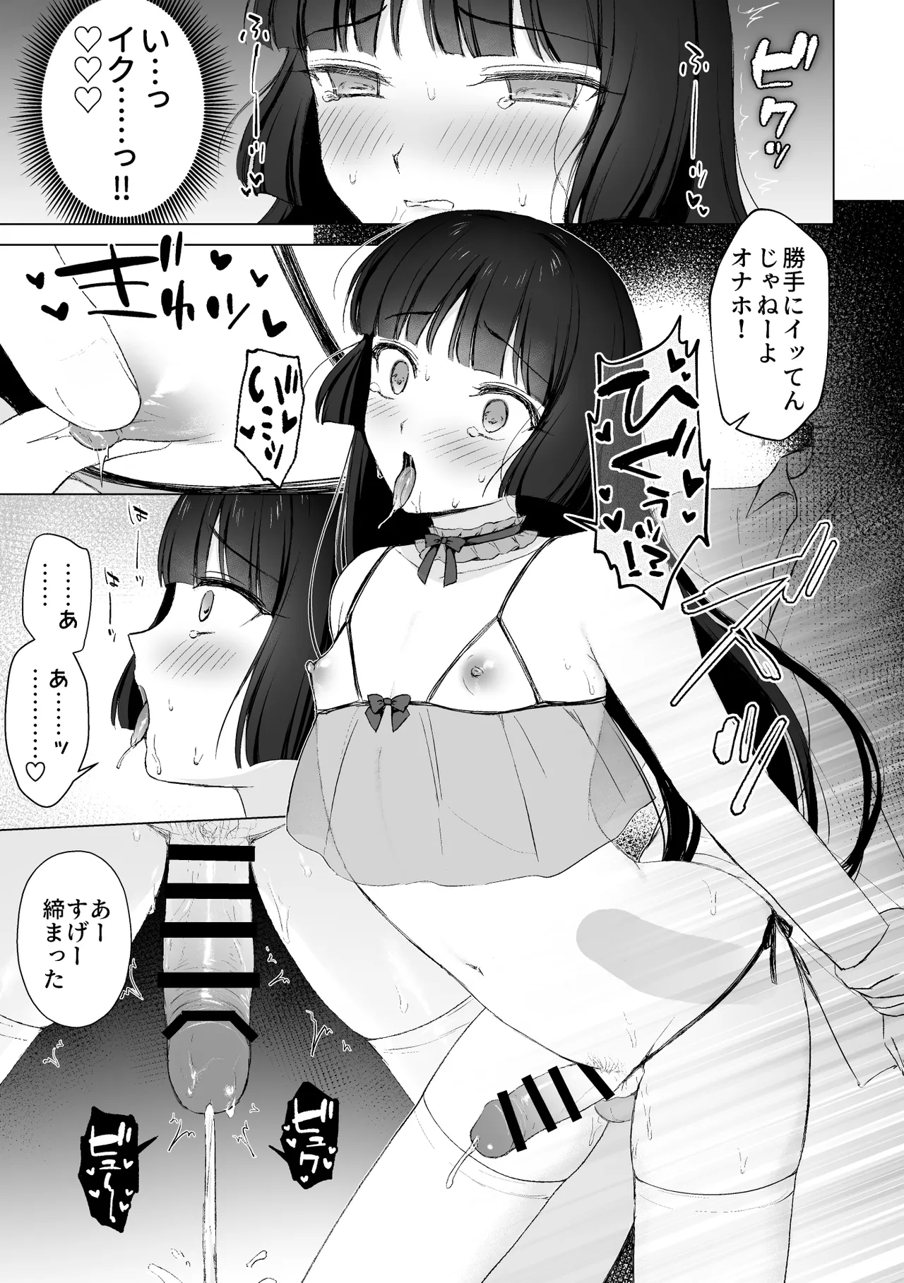 言いなり♡マジメ委員長 - page12
