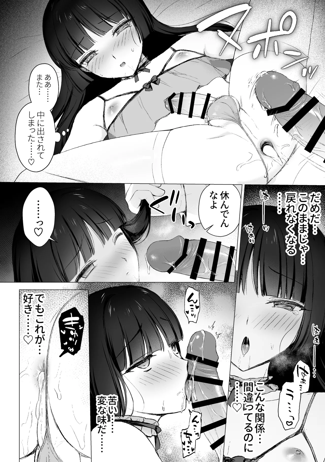 言いなり♡マジメ委員長 - page13