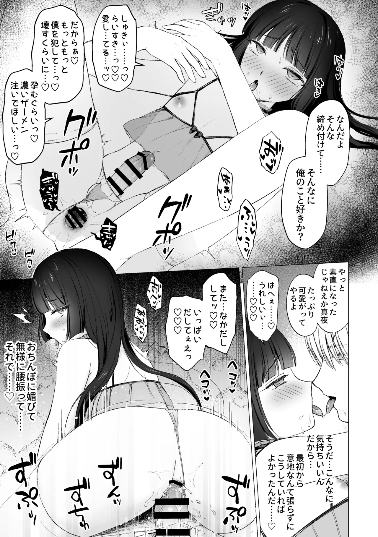 言いなり♡マジメ委員長 - page16