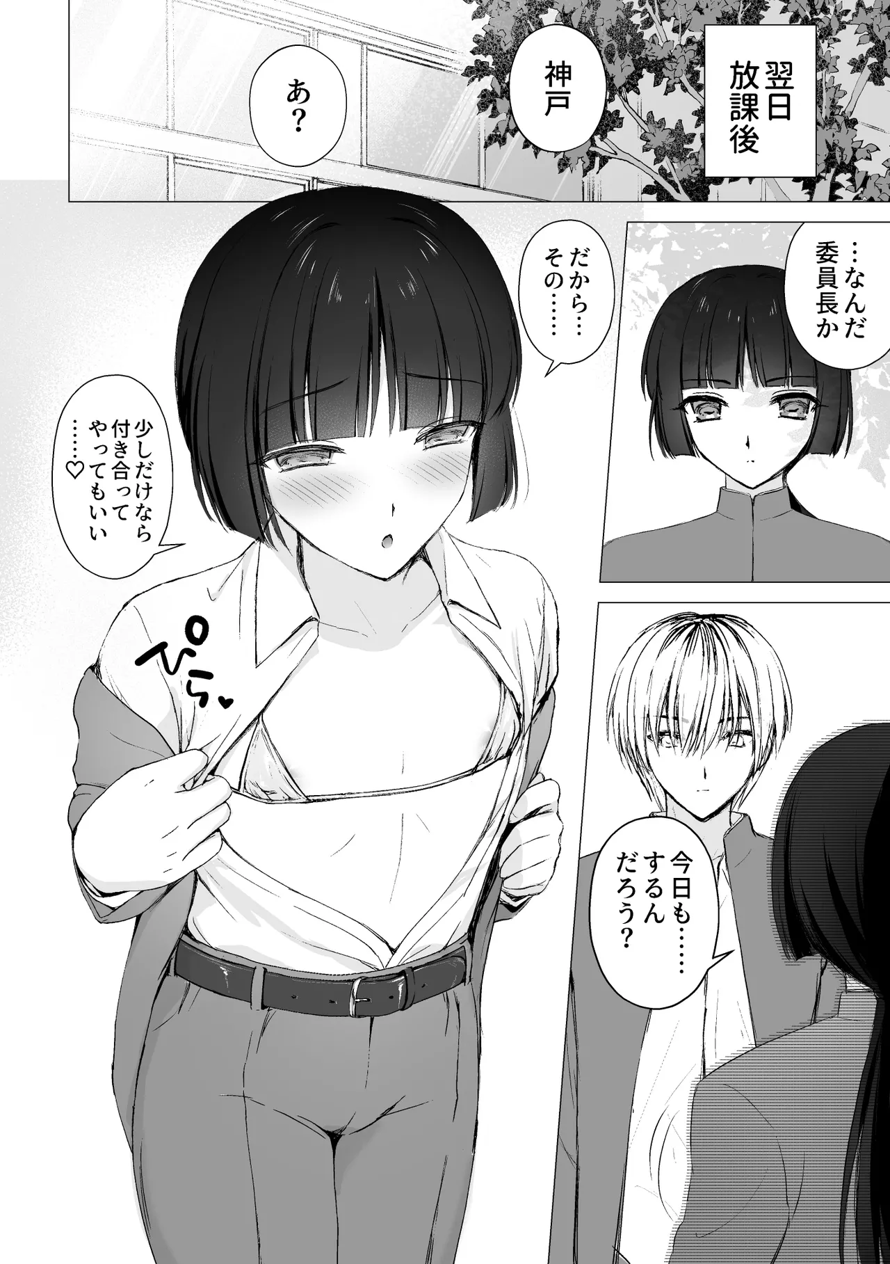 言いなり♡マジメ委員長 - page19
