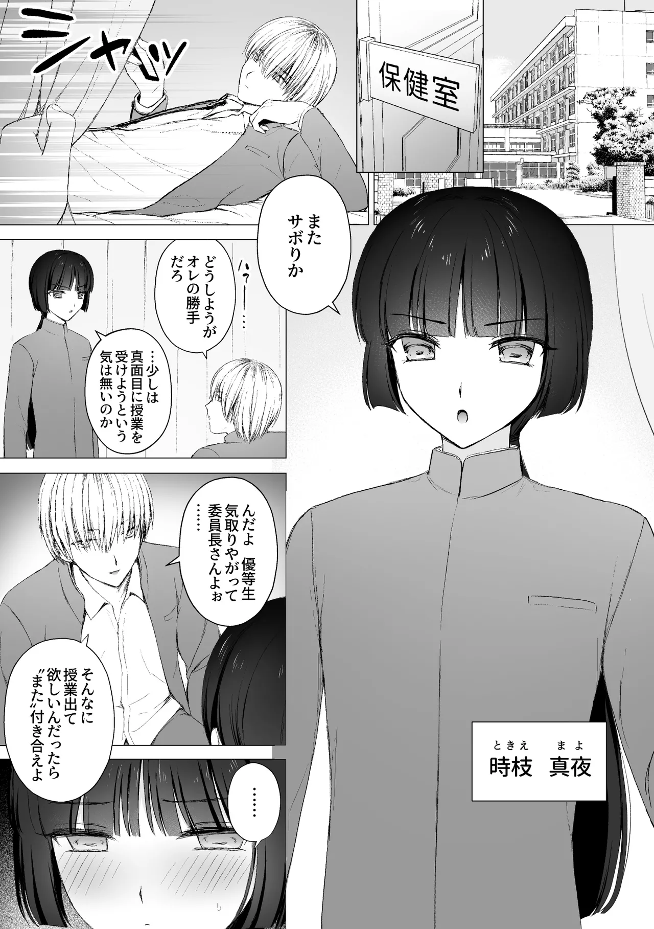 言いなり♡マジメ委員長 - page2