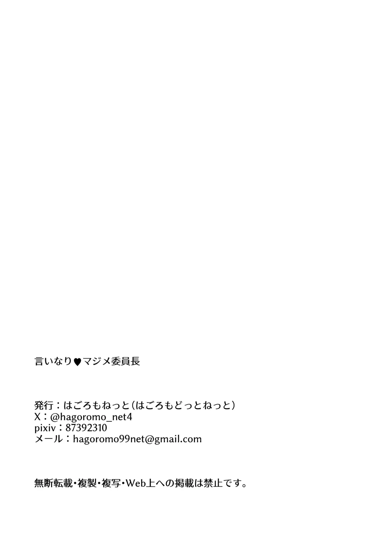 言いなり♡マジメ委員長 - page20