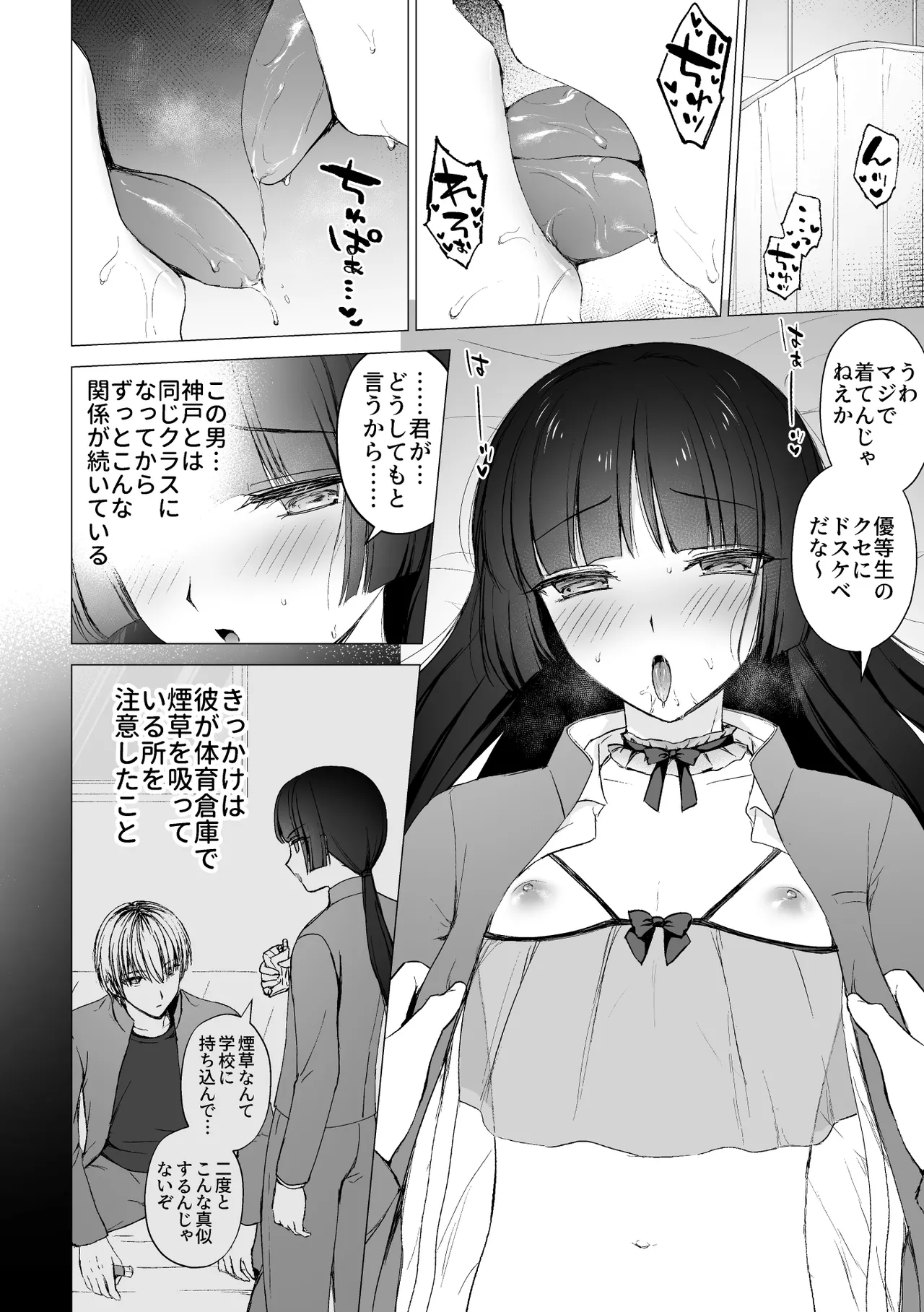言いなり♡マジメ委員長 - page3