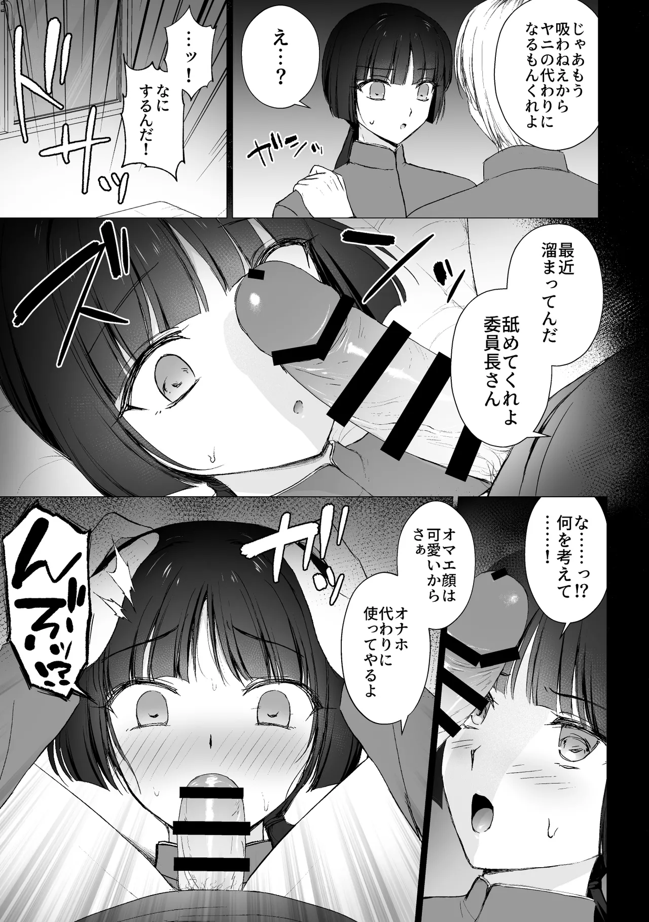 言いなり♡マジメ委員長 - page4