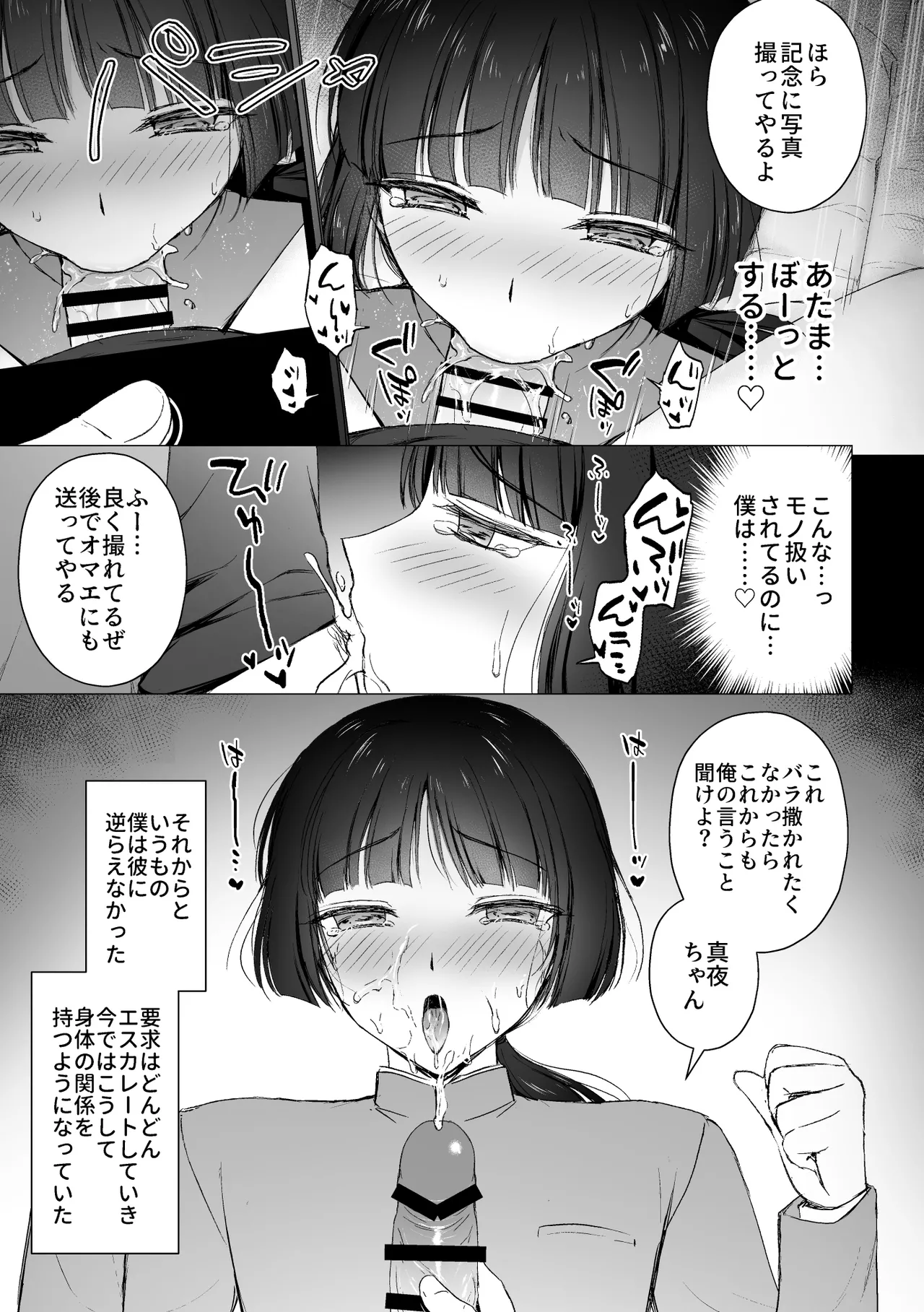 言いなり♡マジメ委員長 - page6