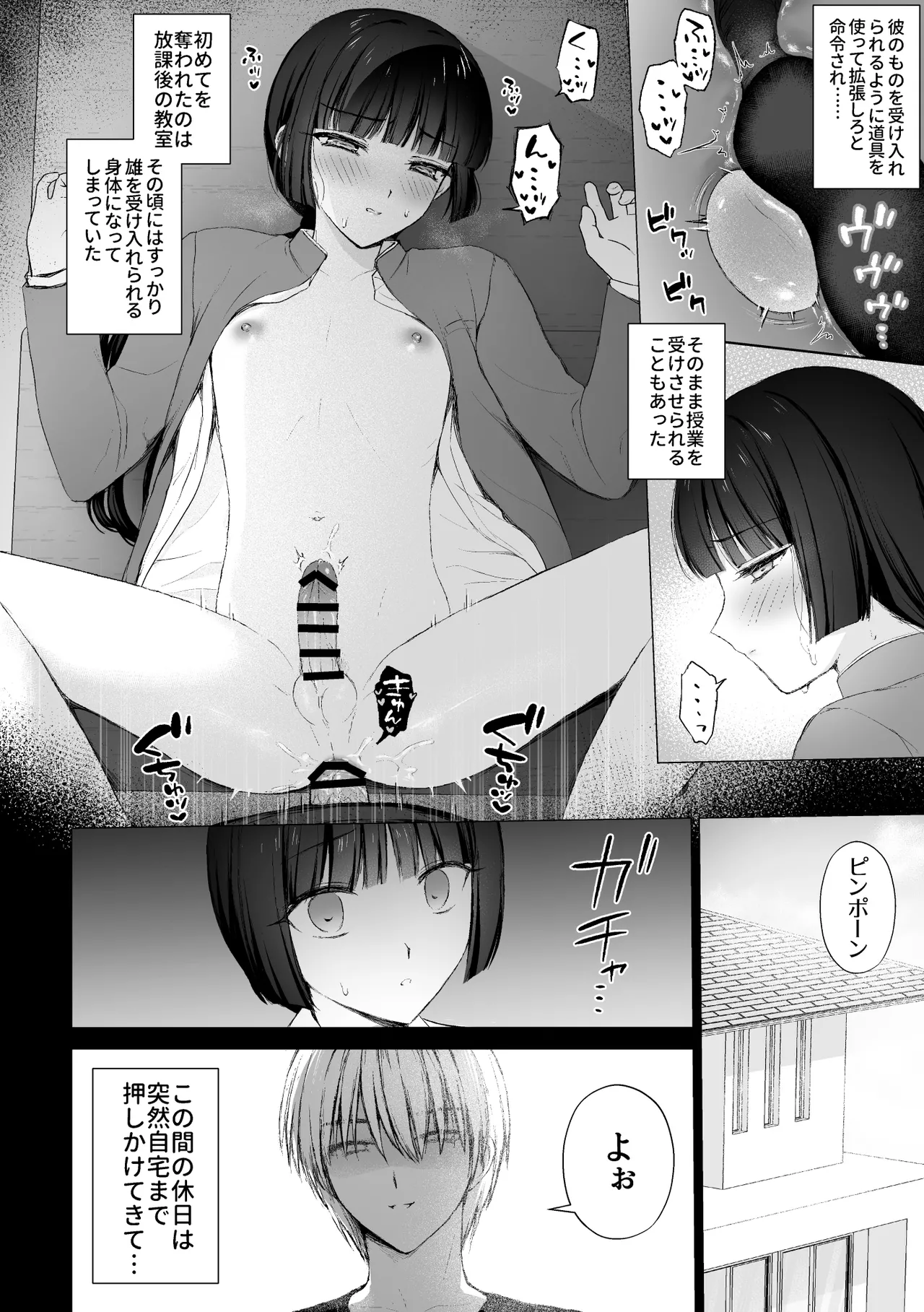 言いなり♡マジメ委員長 - page7