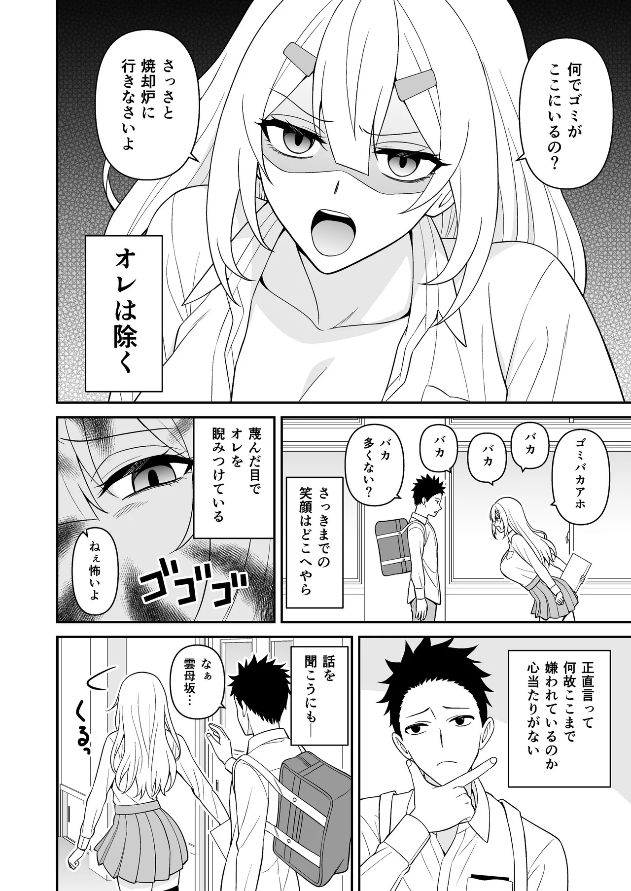 セックス許可証2 かざしただけで強●生ハメし放題 - page10