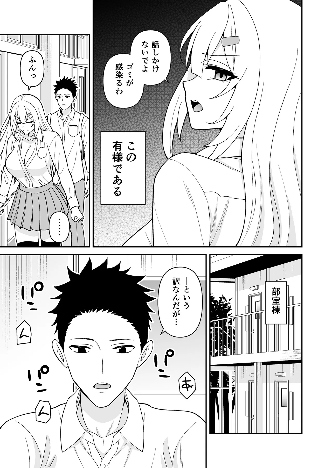 セックス許可証2 かざしただけで強●生ハメし放題 - page11