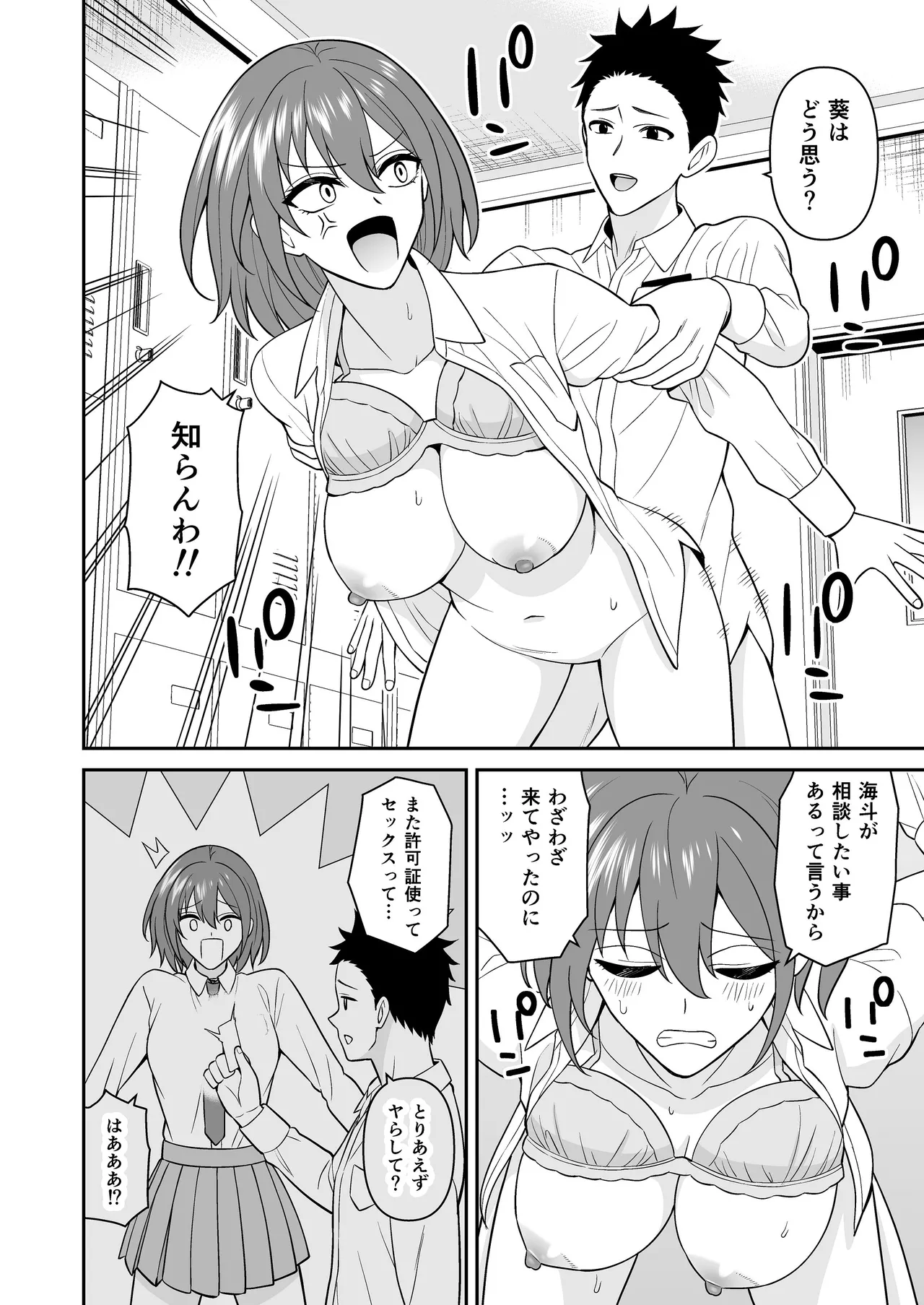 セックス許可証2 かざしただけで強●生ハメし放題 - page12