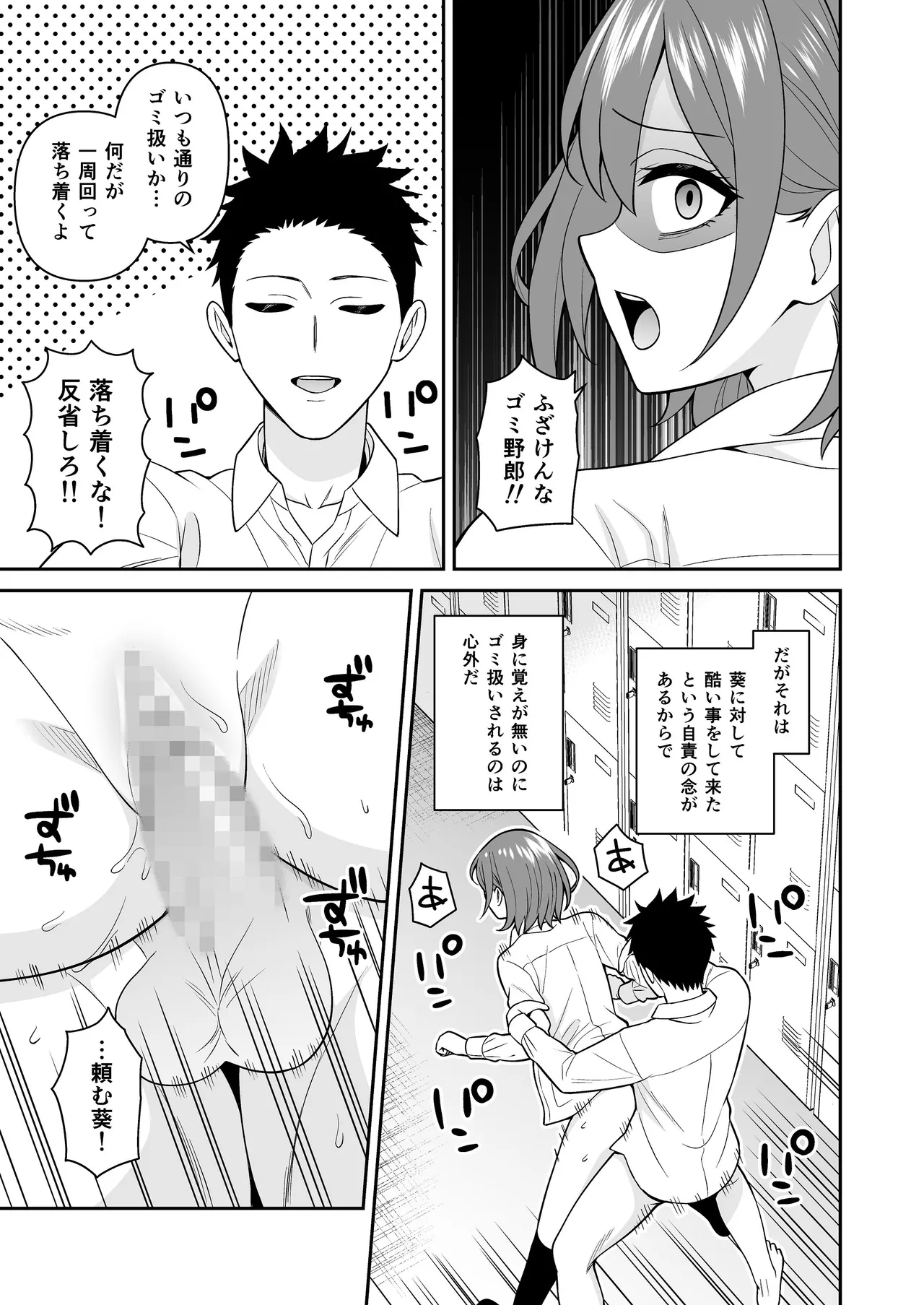 セックス許可証2 かざしただけで強●生ハメし放題 - page13