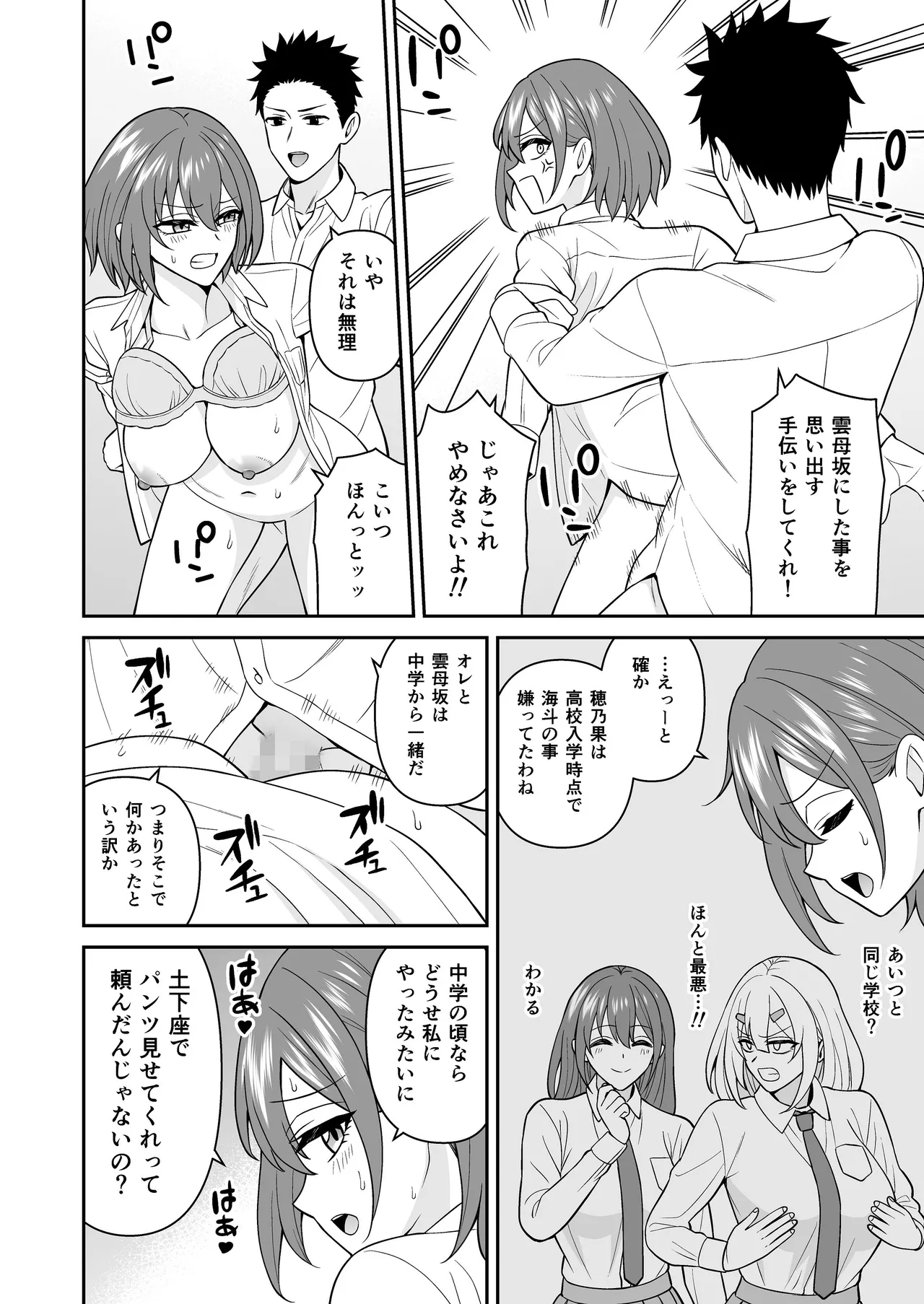 セックス許可証2 かざしただけで強●生ハメし放題 - page14