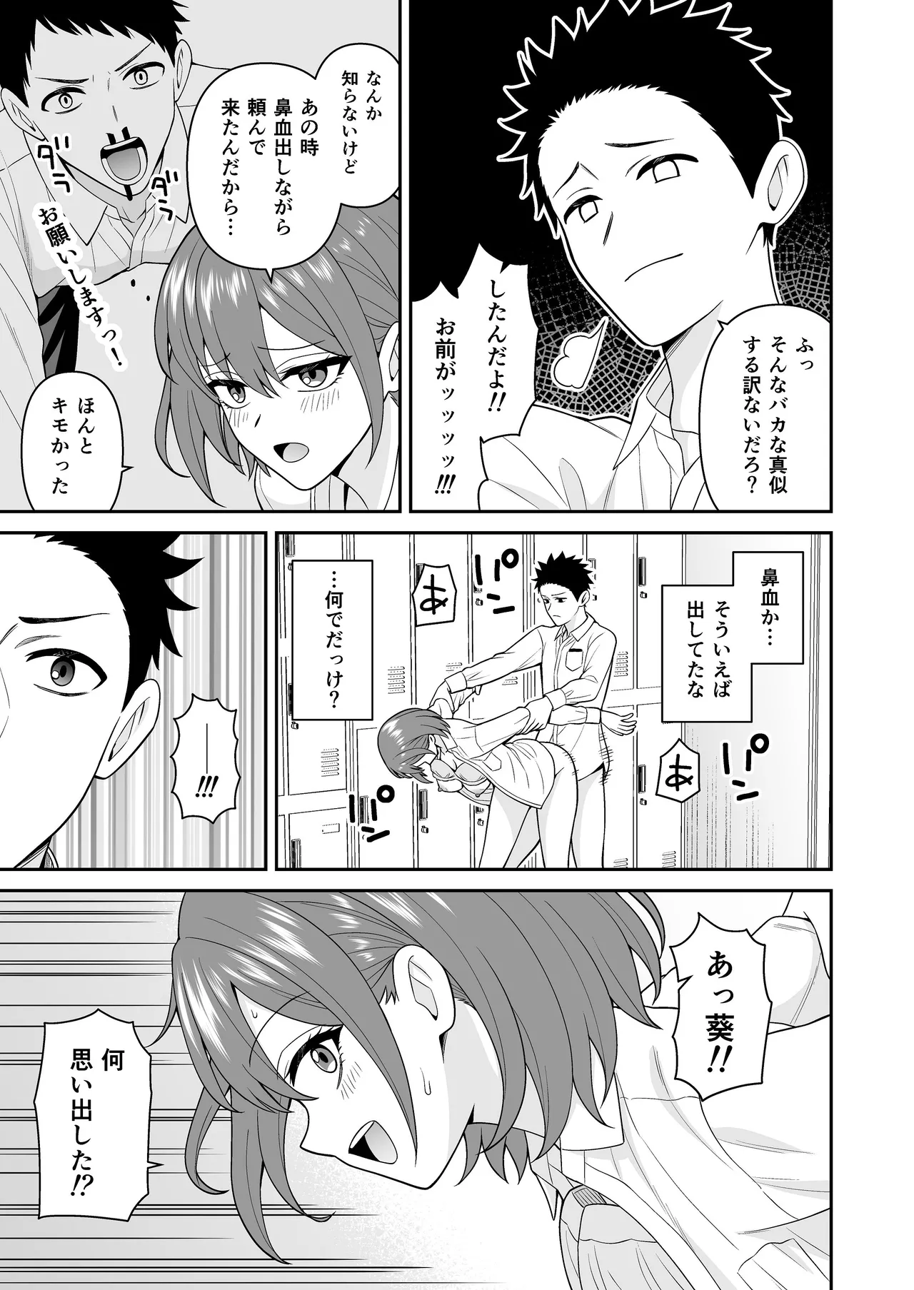 セックス許可証2 かざしただけで強●生ハメし放題 - page15