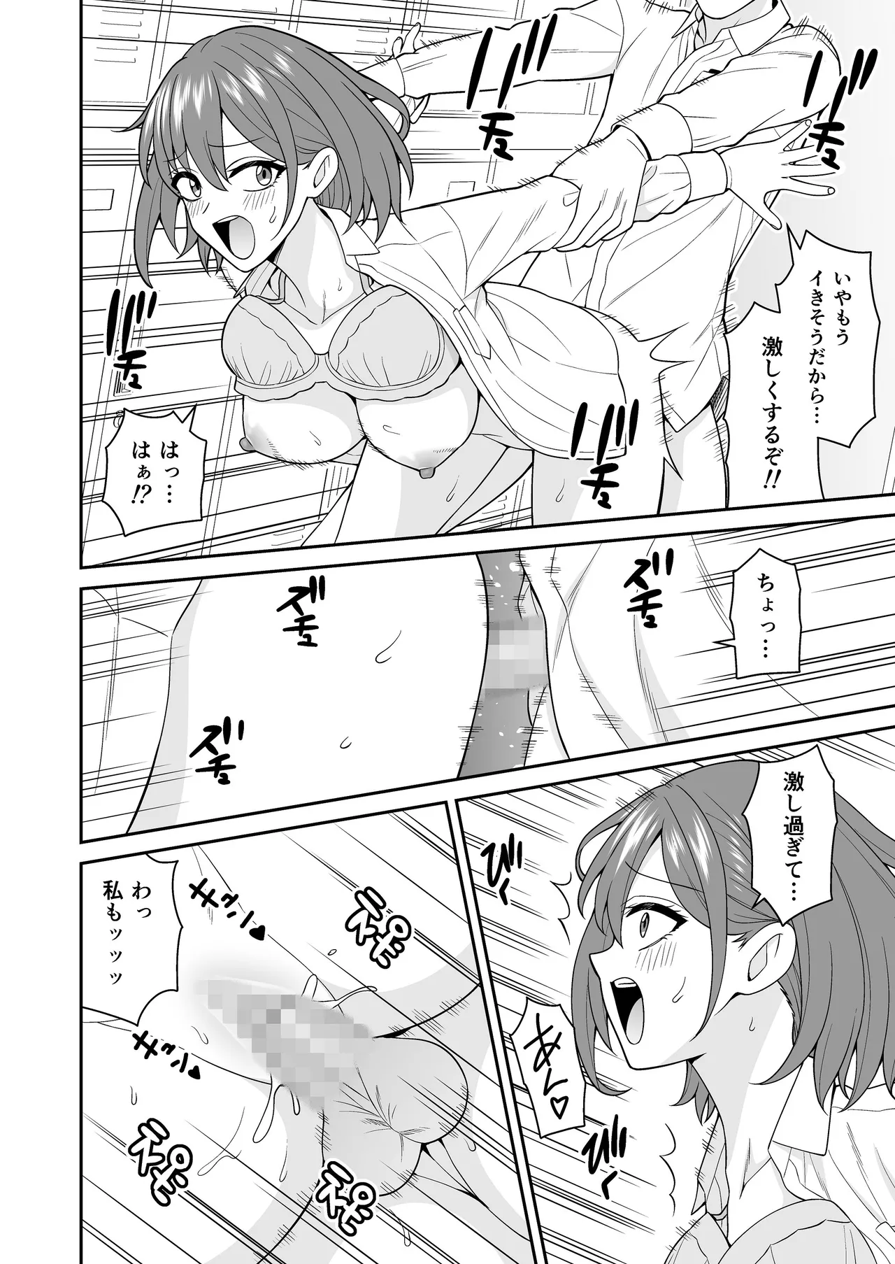 セックス許可証2 かざしただけで強●生ハメし放題 - page16